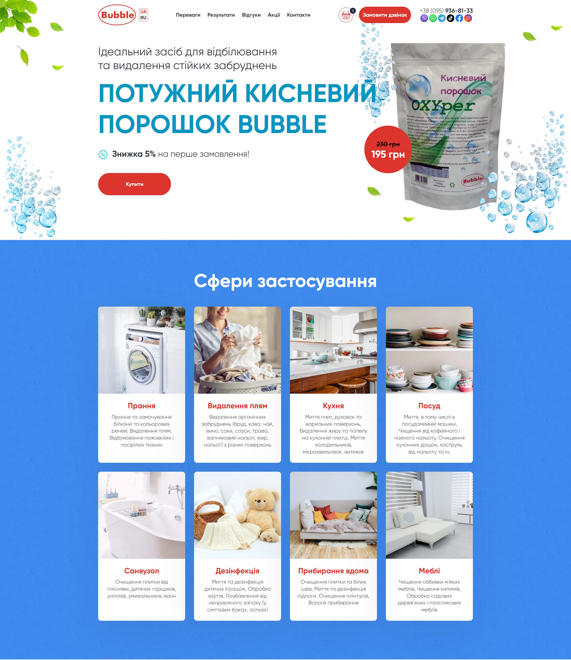Купить Готовый Лендинг Кислородный Порошок Bubble