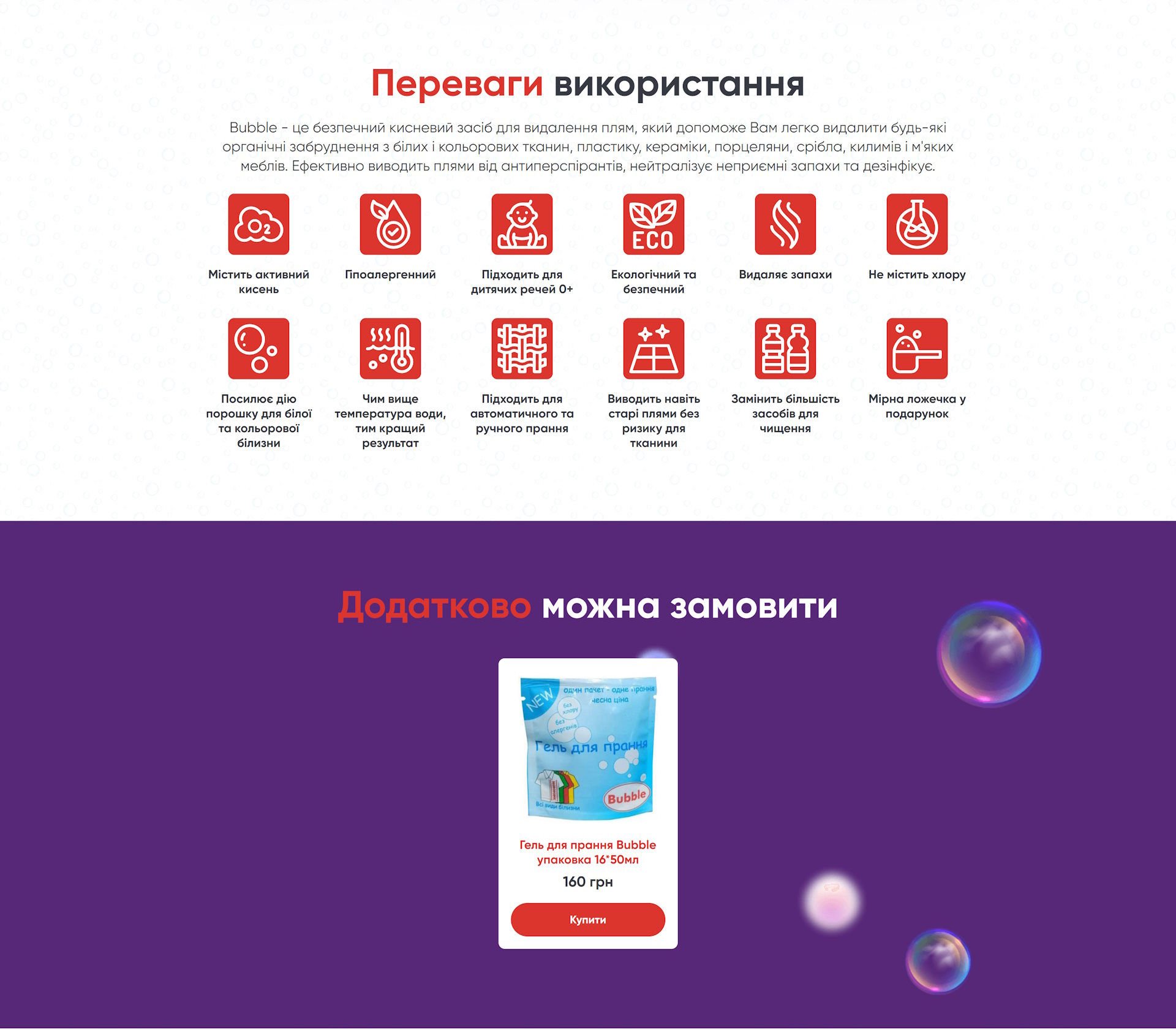 Стоимость Сайта Лендинга Кислородный Порошок Bubble