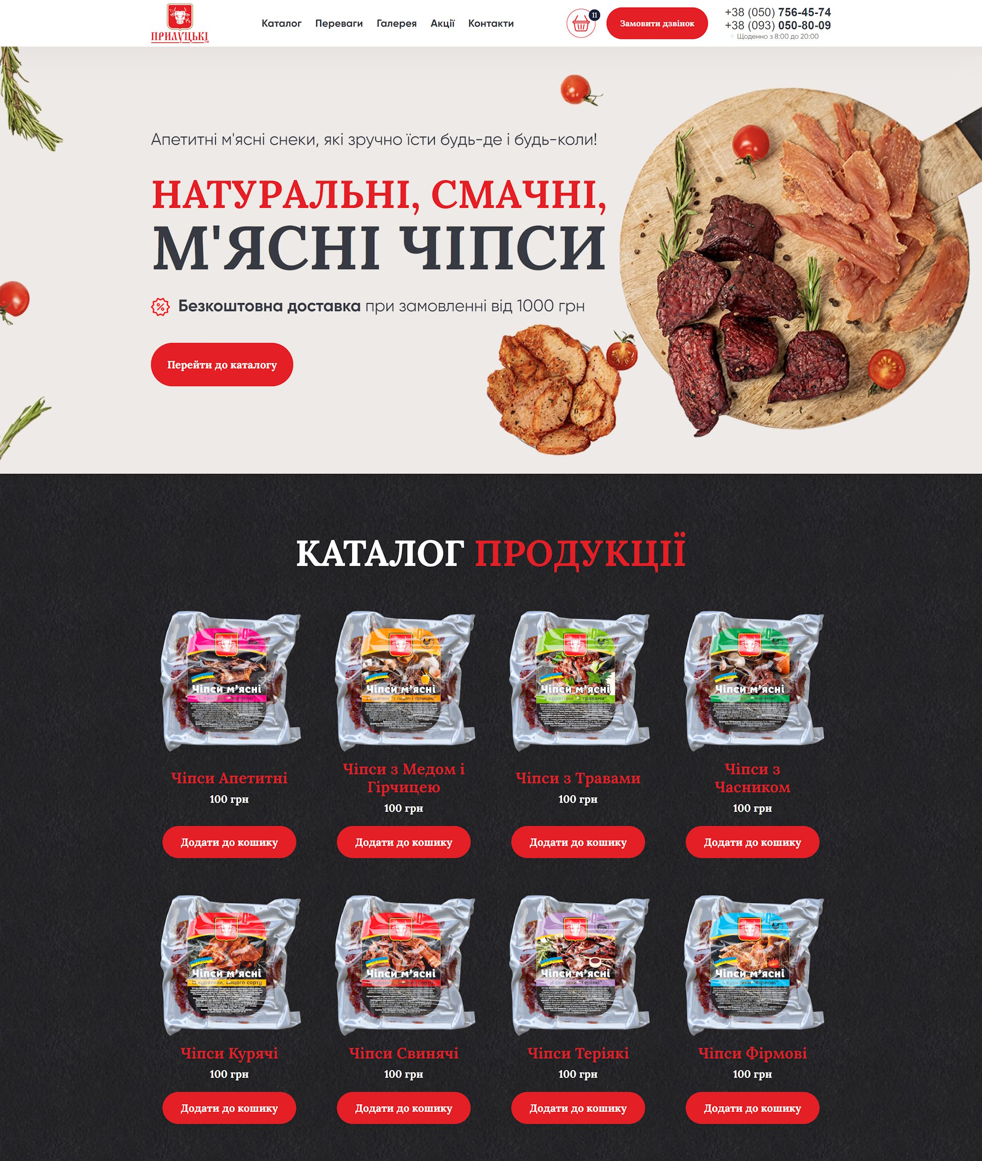 Купить Готовый Лендинг Мясные Чипсы От Производителя