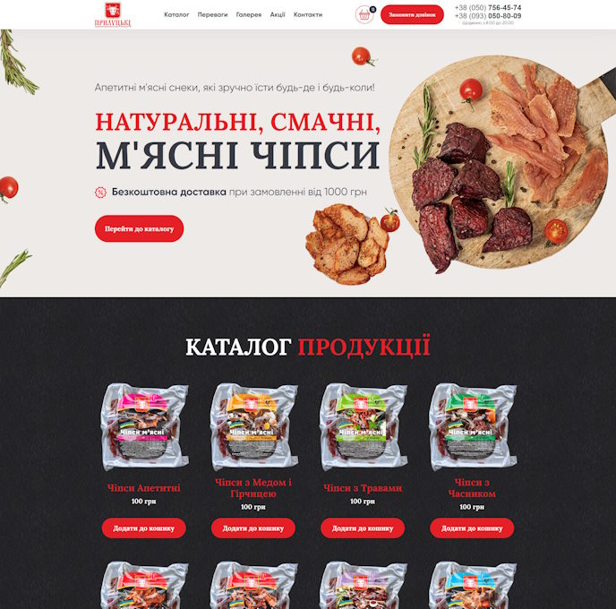 Купить Готовый Лендинг Мясные Чипсы От Производителя