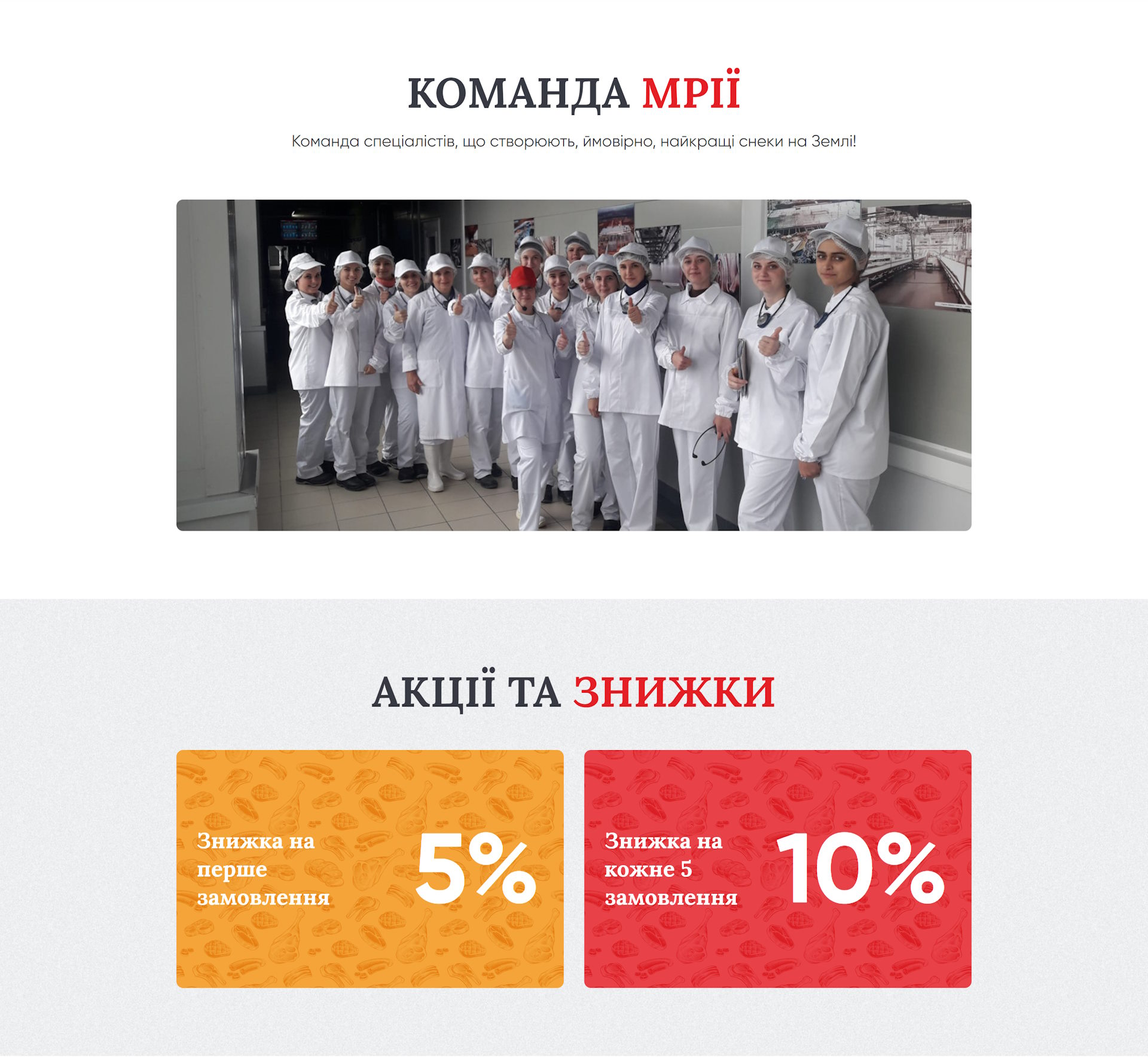Продажа Лендинга Мясные Чипсы От Производителя