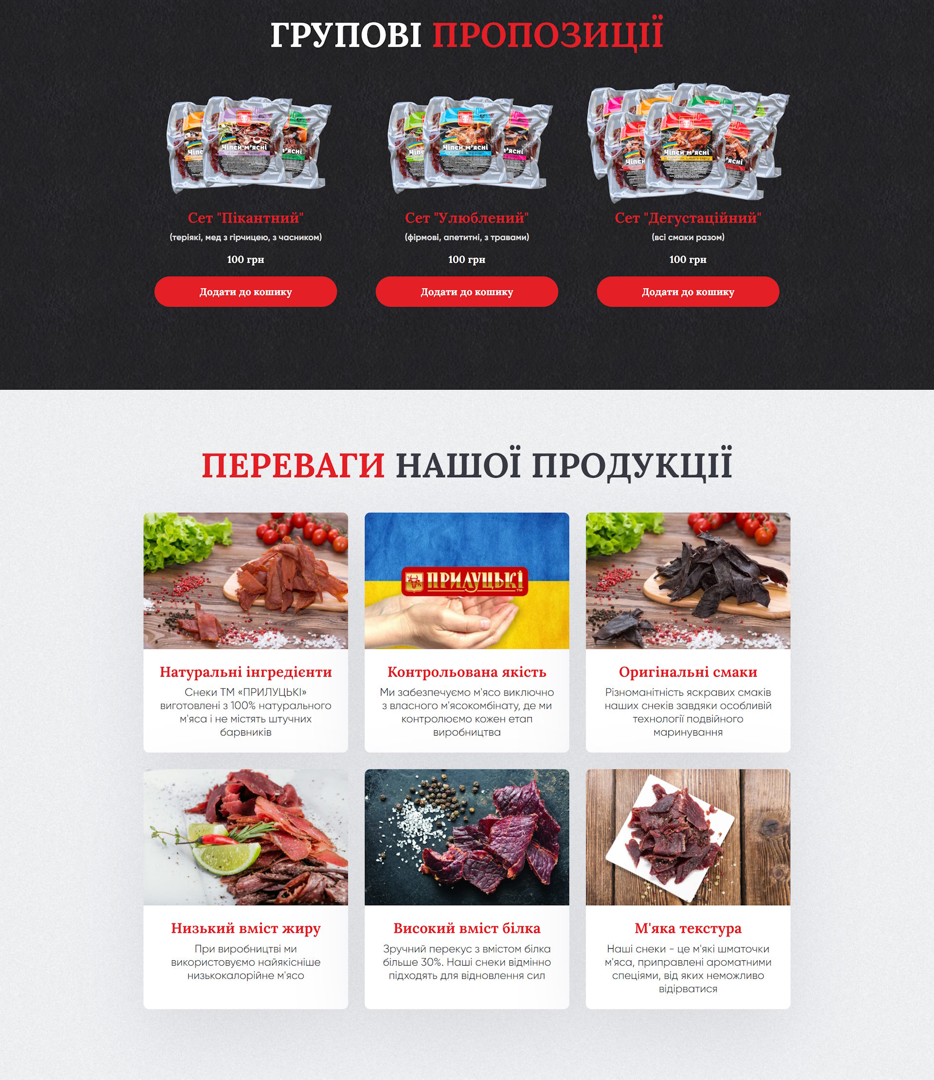 Стоимость Сайта Лендинга Мясные Чипсы От Производителя