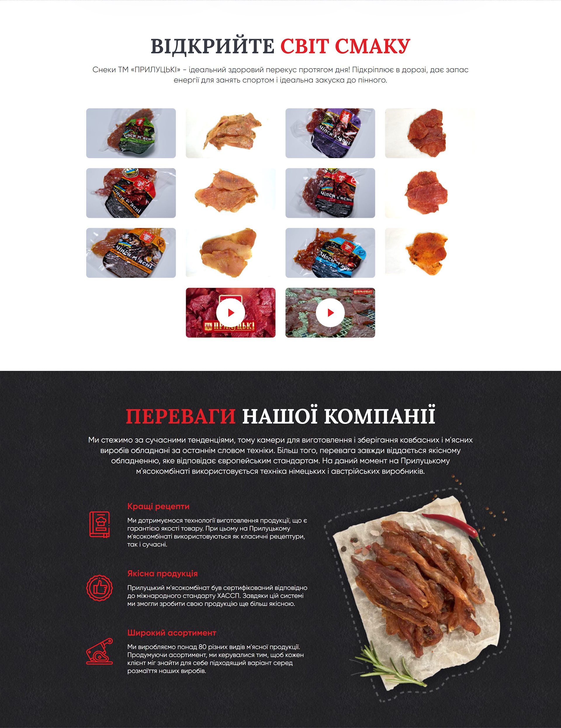 Купить Лендинг Пейдж Мясные Чипсы От Производителя