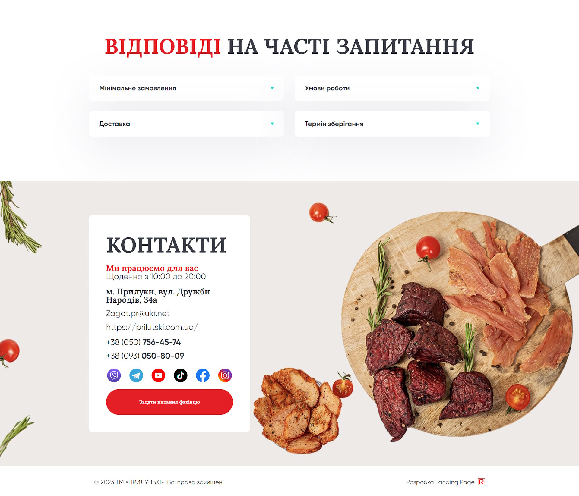 Купить Сайт Одностраничный Мясные Чипсы От Производителя