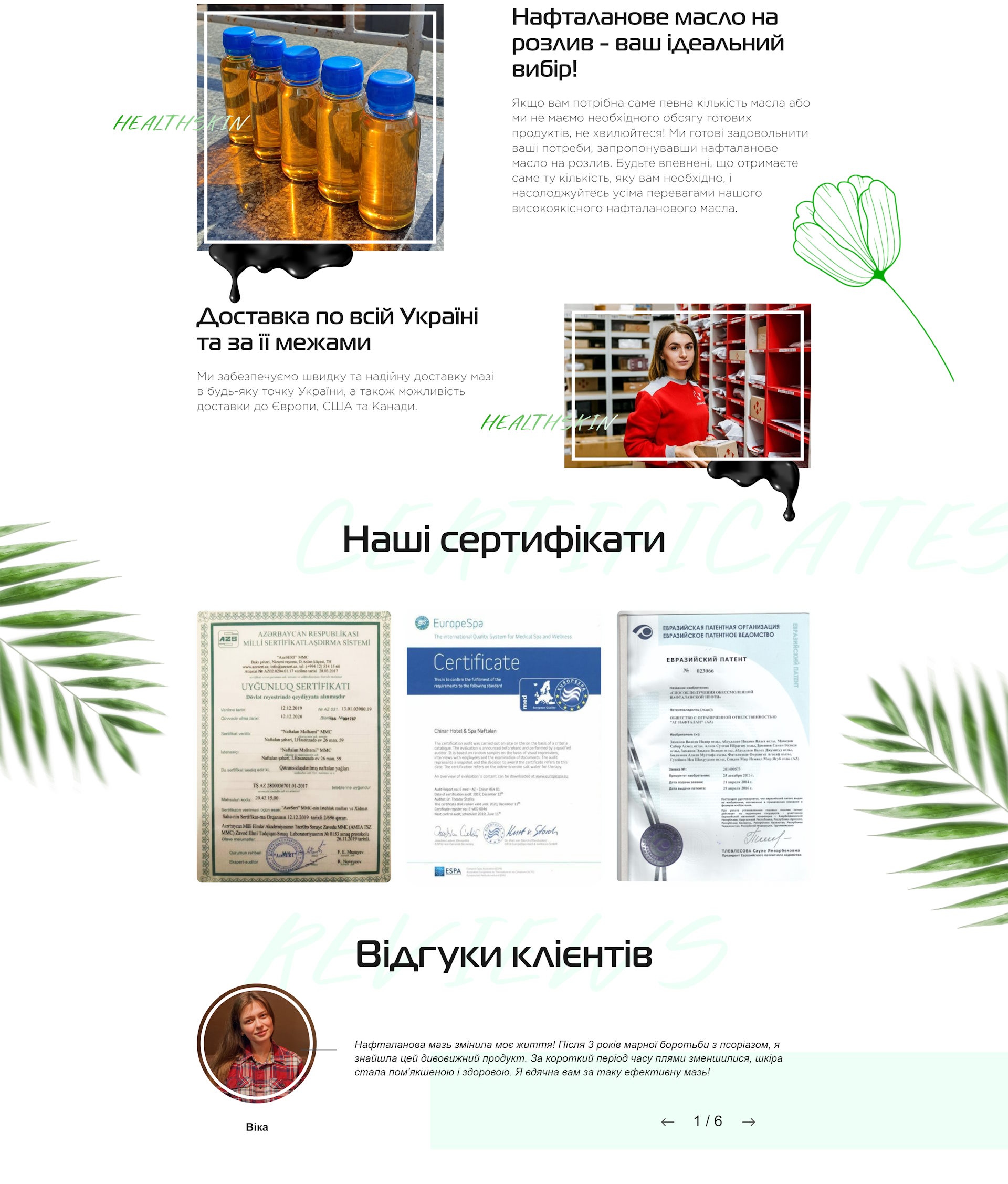 Продажа Лендинга Нафталановая Мазь