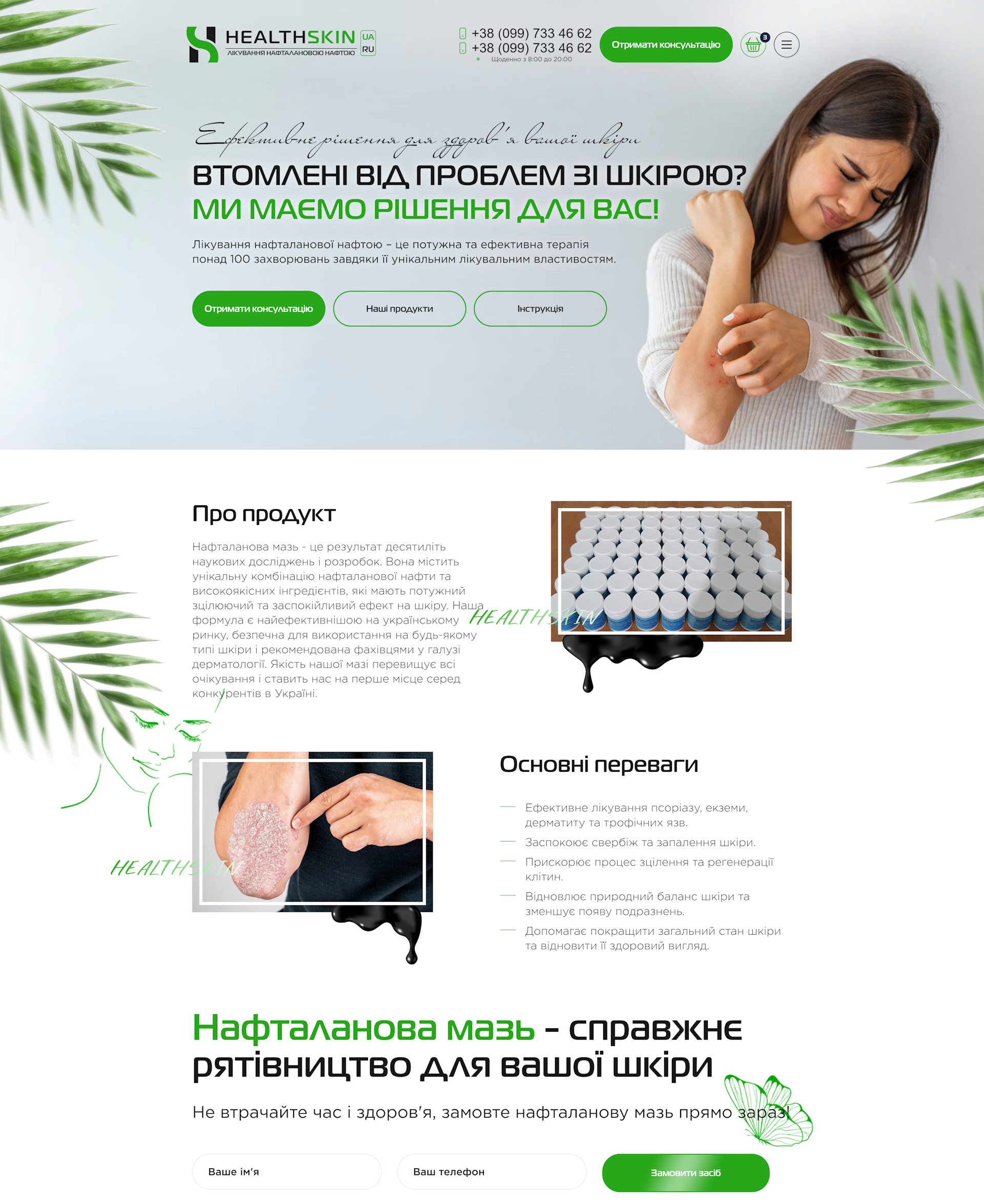 Купить Готовый Лендинг Нафталановая Мазь