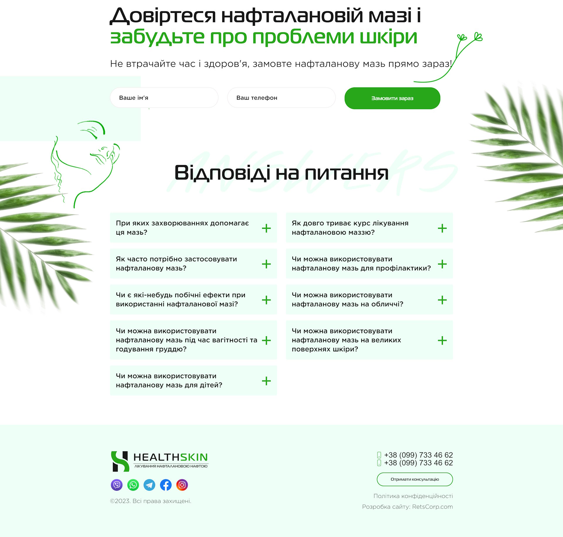 Купить Сайт Одностраничный Нафталановая Мазь