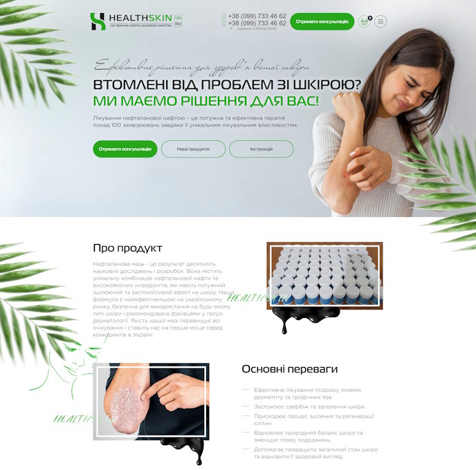 Купить Готовый Лендинг Нафталановая Мазь