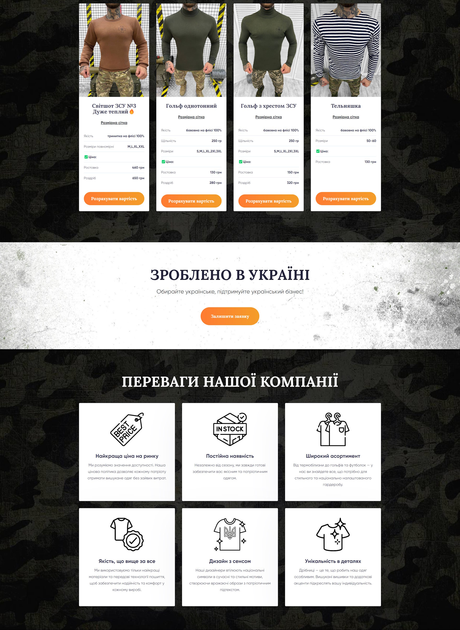 Купить Лендинг Пейдж Патриотическая Одежда