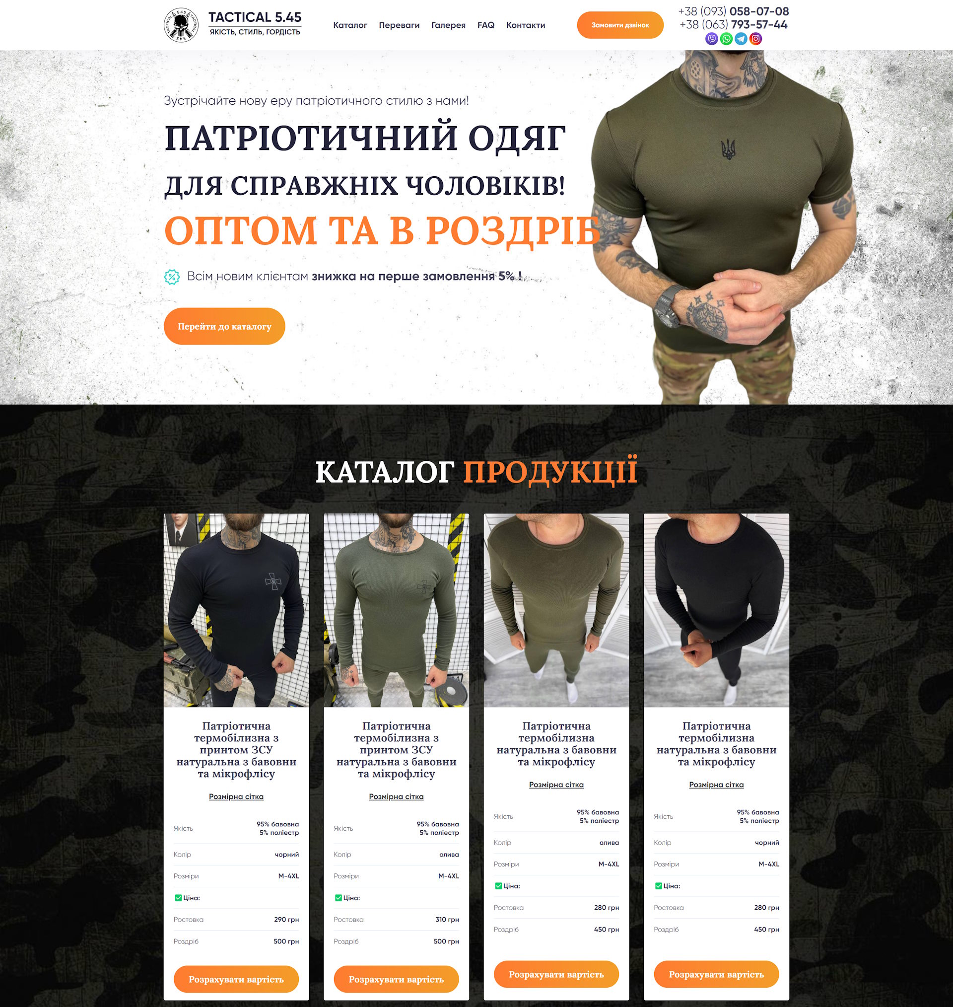 Купить Готовый Лендинг Патриотическая Одежда