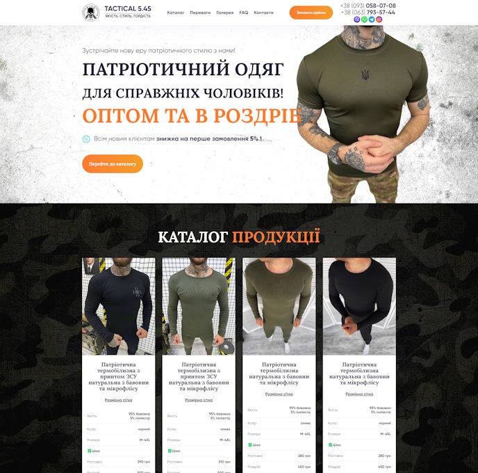 Купить Готовый Лендинг Патриотическая Одежда