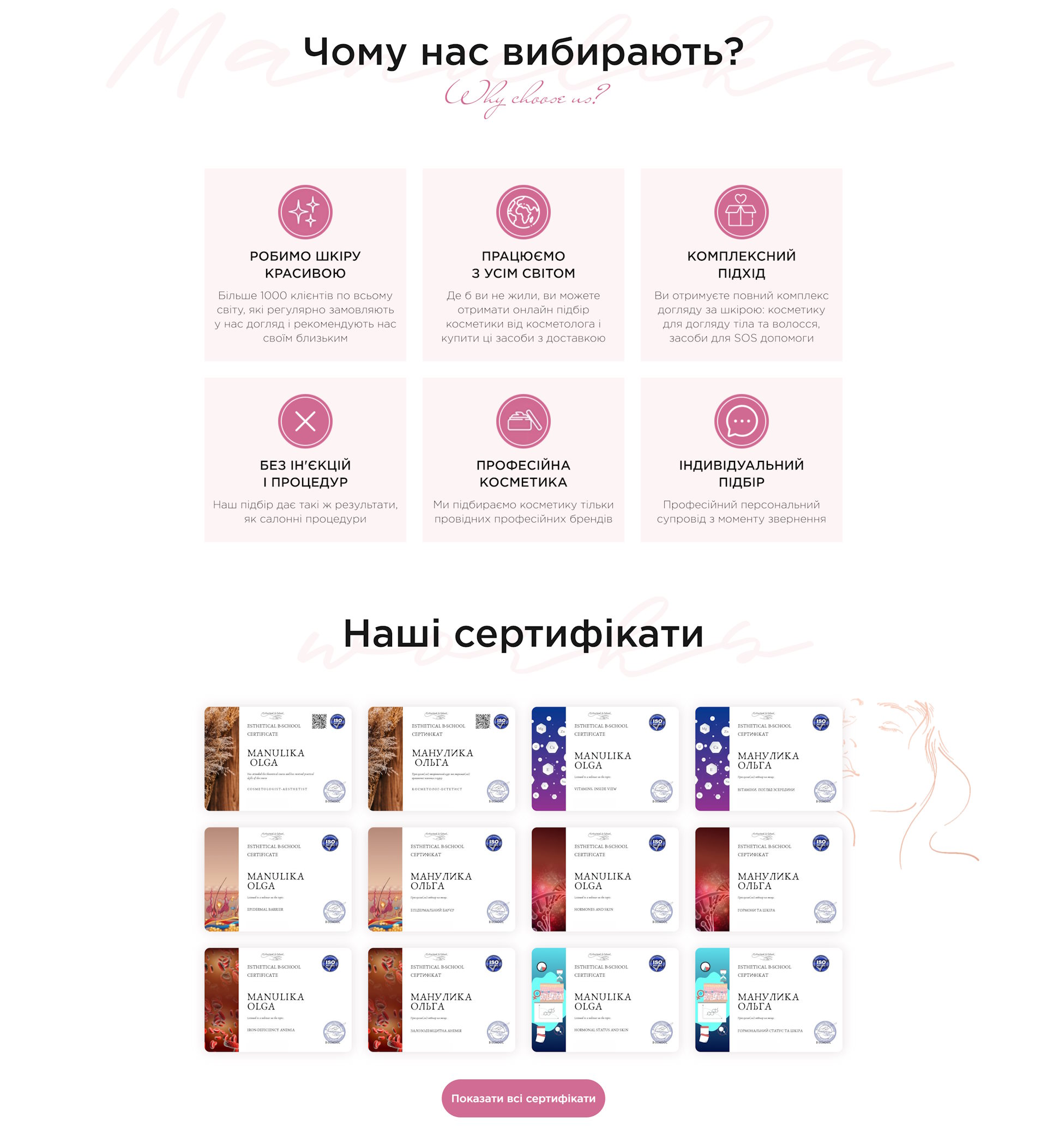 Купить Сайт Одностраничный Онлайн Консультация Косметолога
