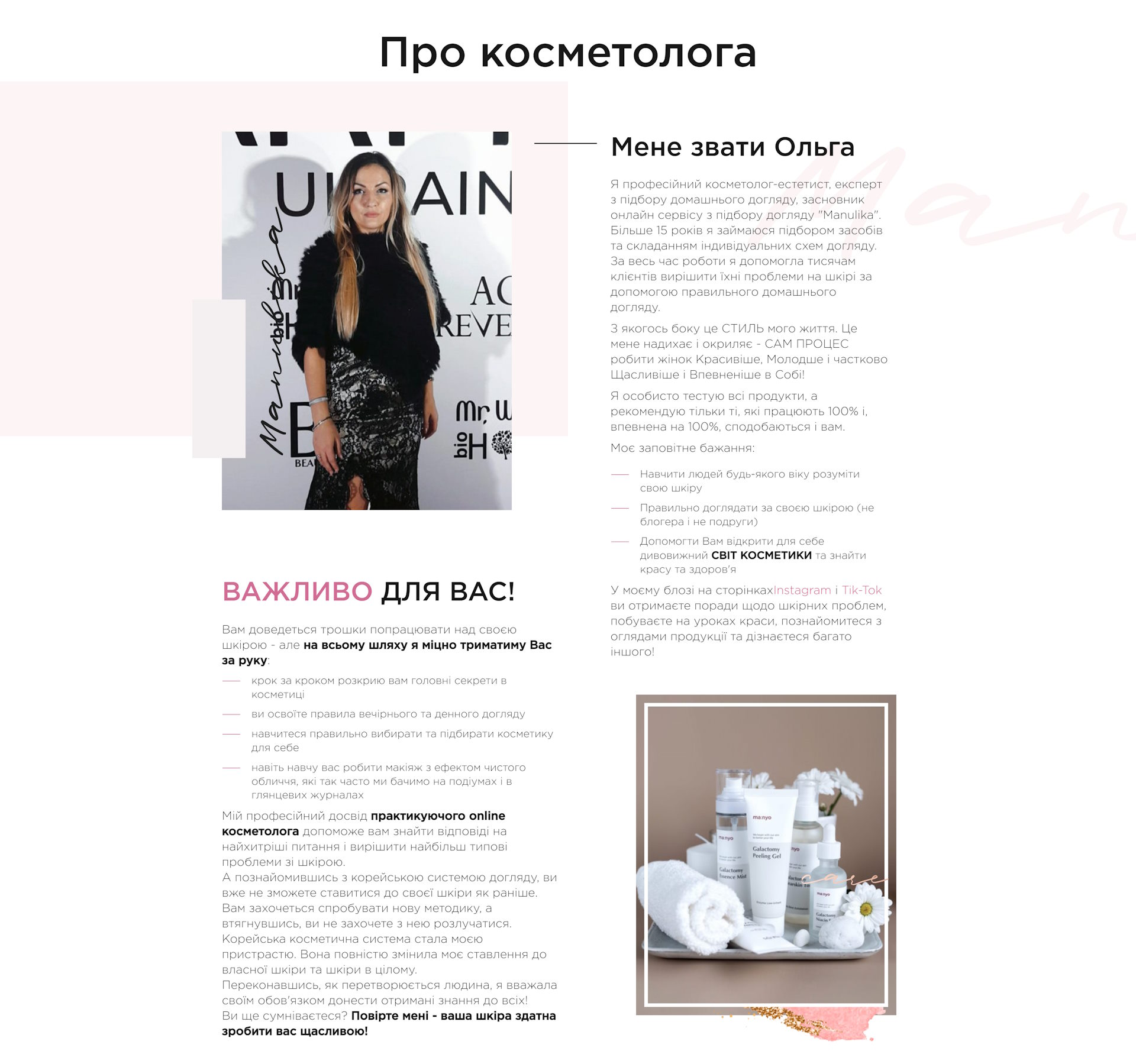 Продажа Лендинга Онлайн Консультация Косметолога