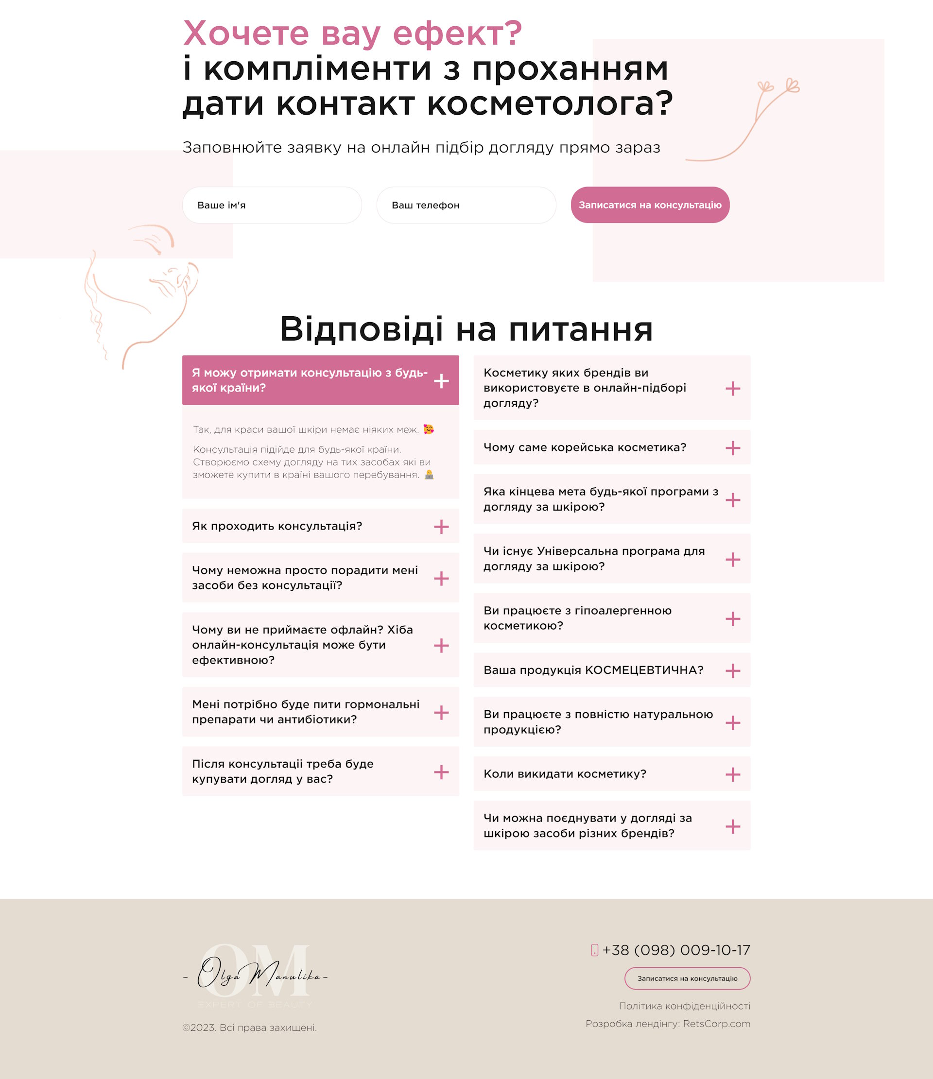 Одностраничный Сайт Визитка Недорого Онлайн Консультация Косметолога