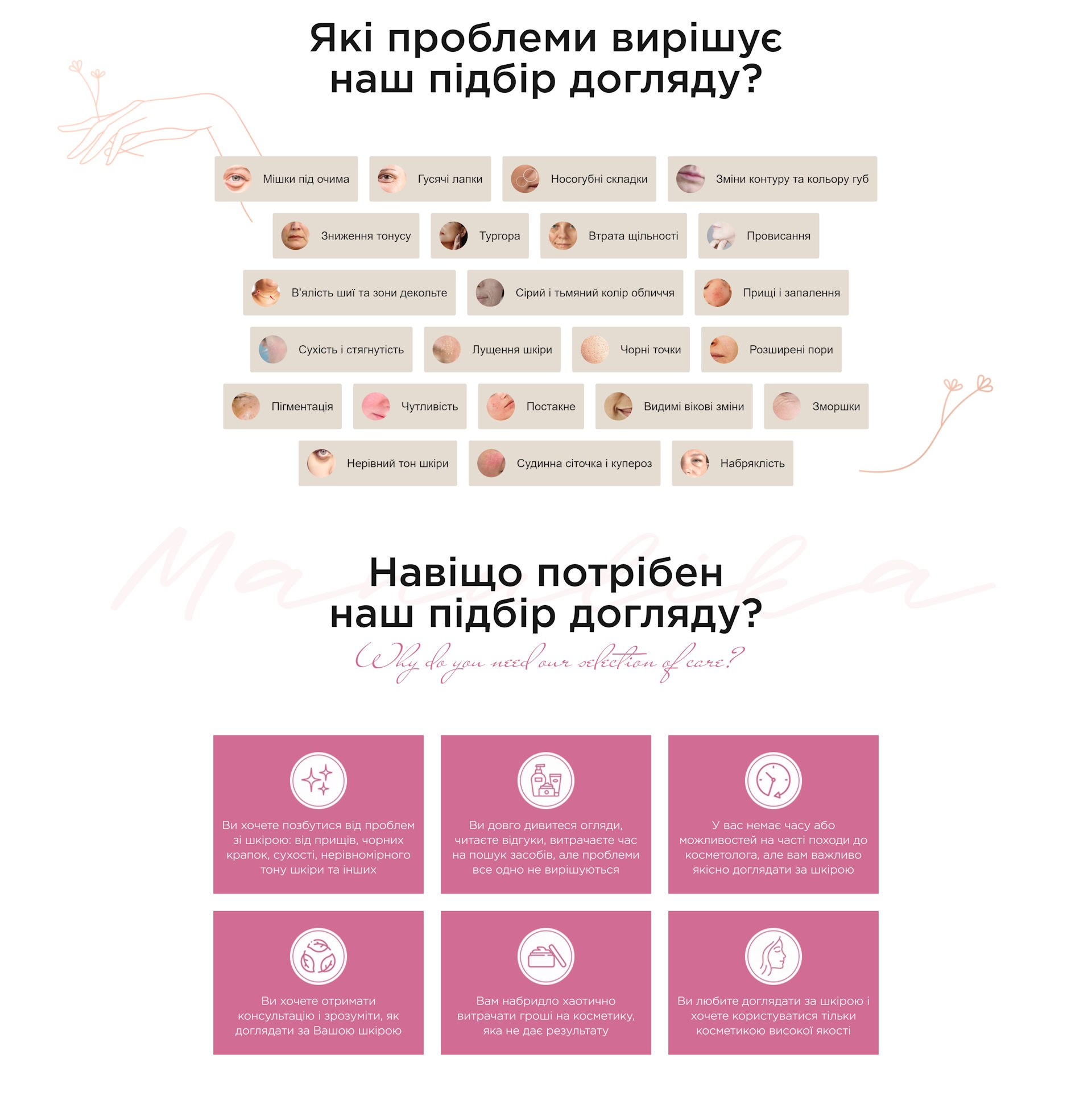 Купить Лендинг Пейдж Онлайн Консультация Косметолога