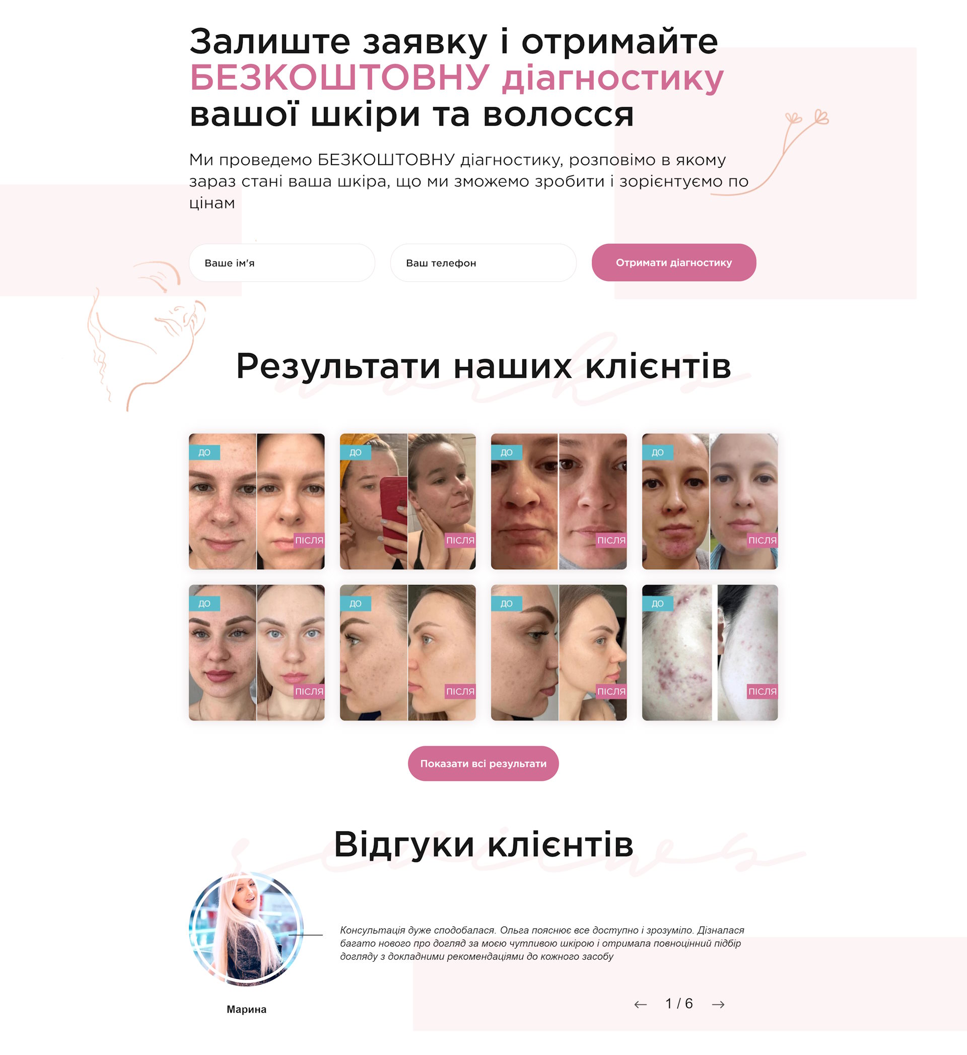 Цена Landing Page Онлайн Консультация Косметолога