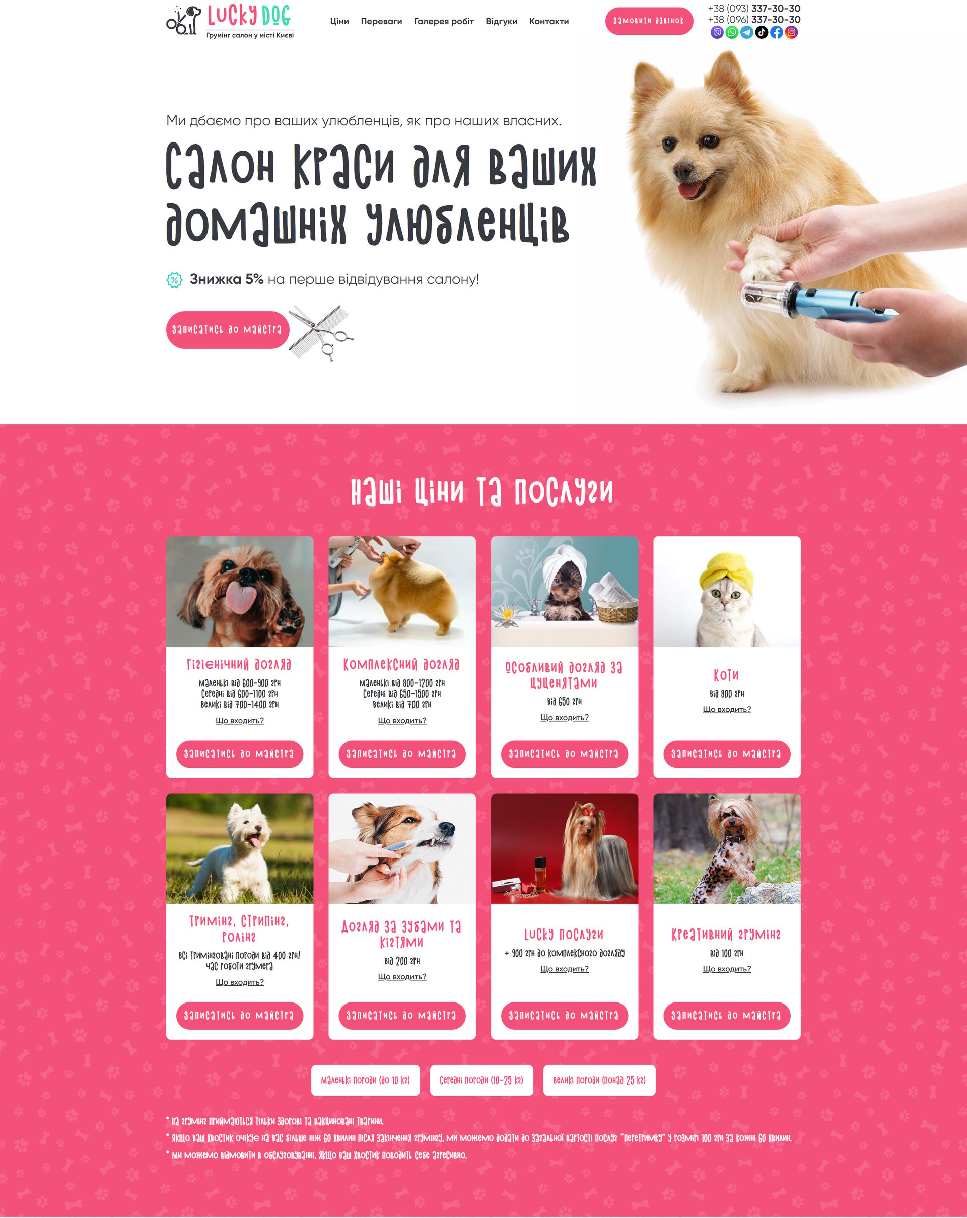 Купить Готовый Лендинг Студия Груминга Для Животных