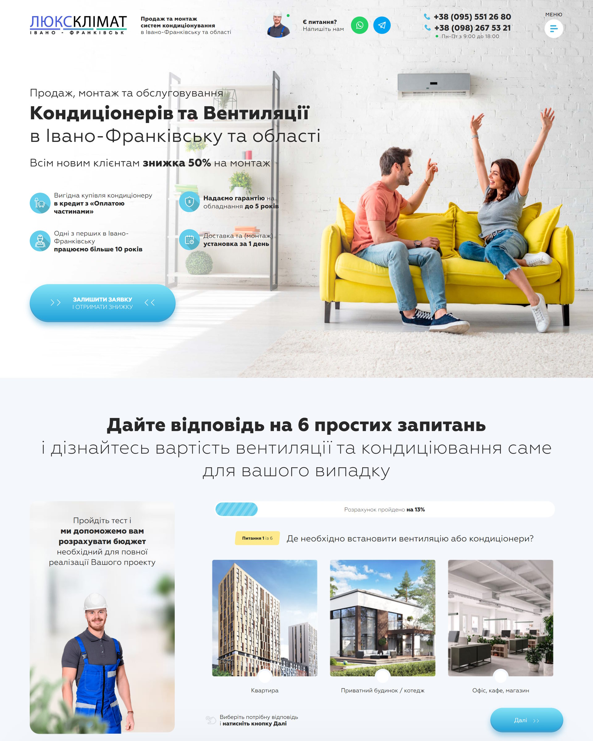 Купить Готовый Лендинг Продажа и Монтаж Кондиционеров