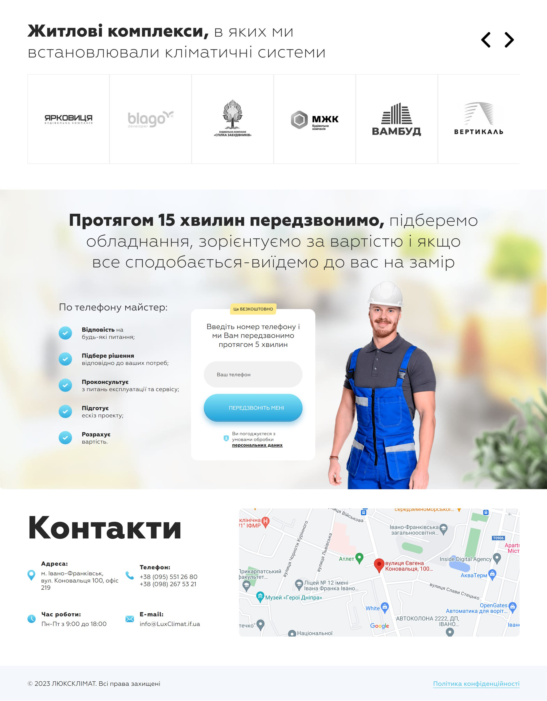 Цена Landing Page Продажа и Монтаж Кондиционеров