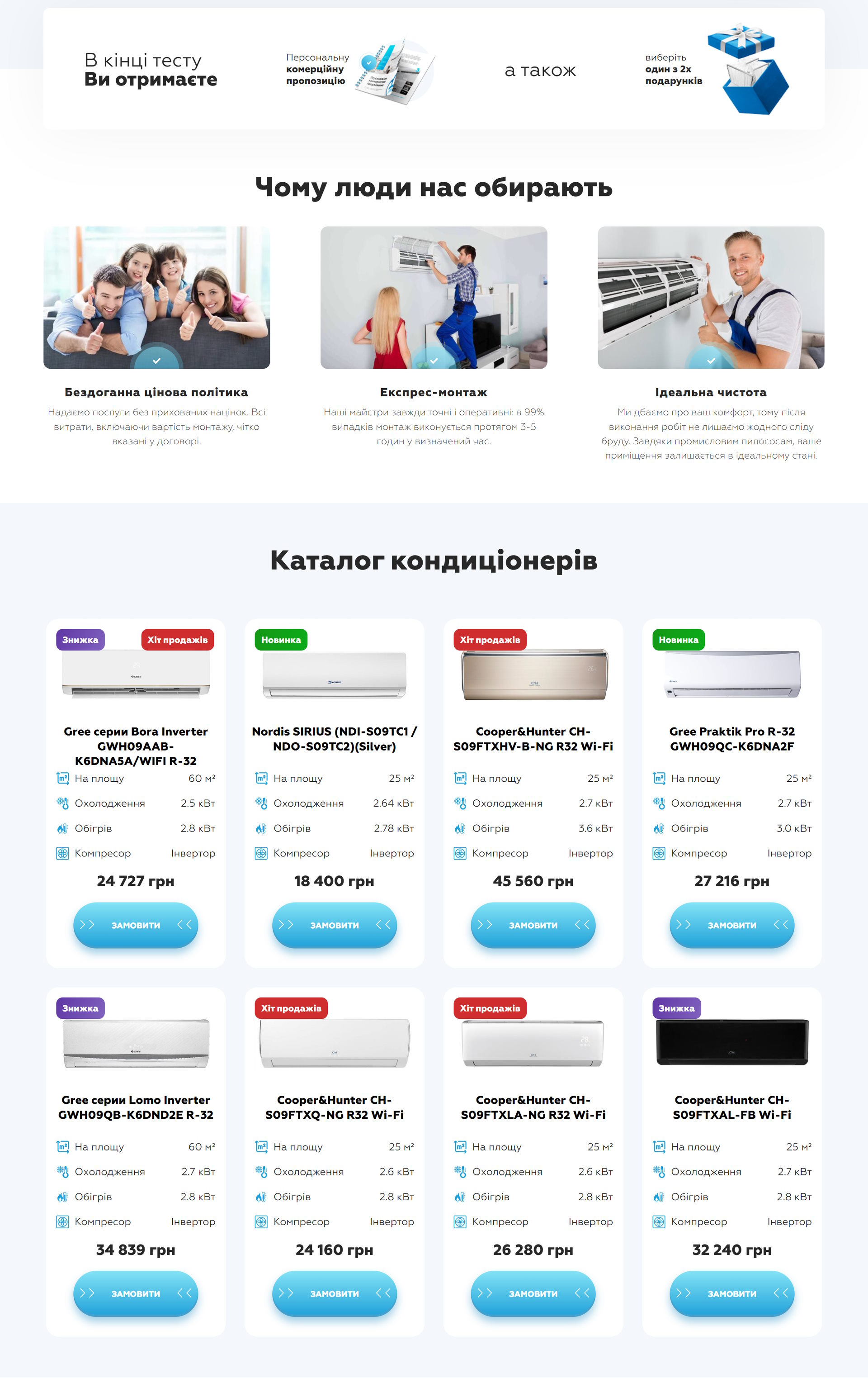 Стоимость Сайта Лендинга Продажа и Монтаж Кондиционеров