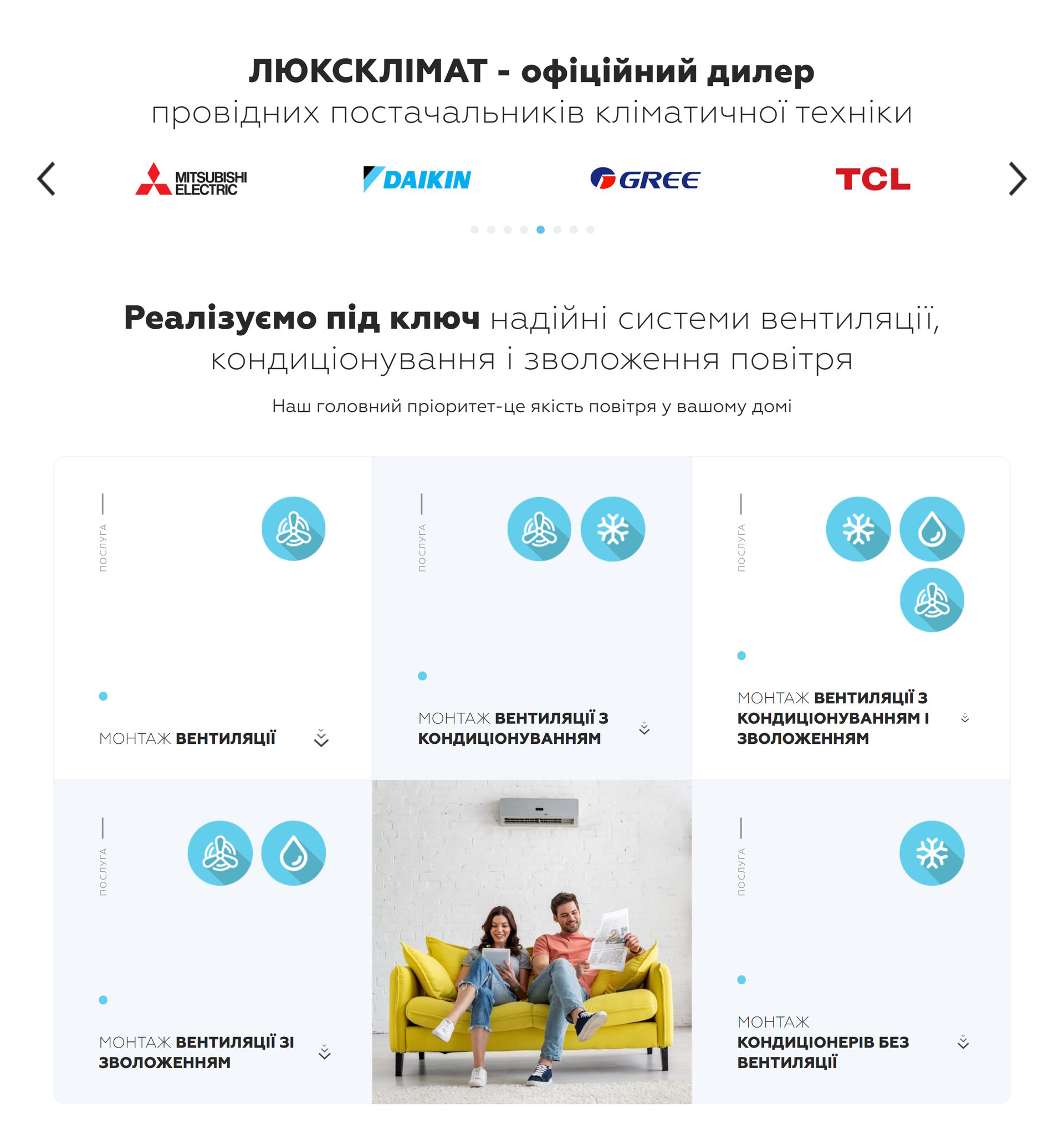 Купить Лендинг Пейдж Продажа и Монтаж Кондиционеров