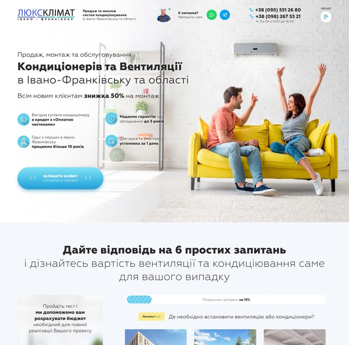 Купить Готовый Лендинг Продажа и Монтаж Кондиционеров