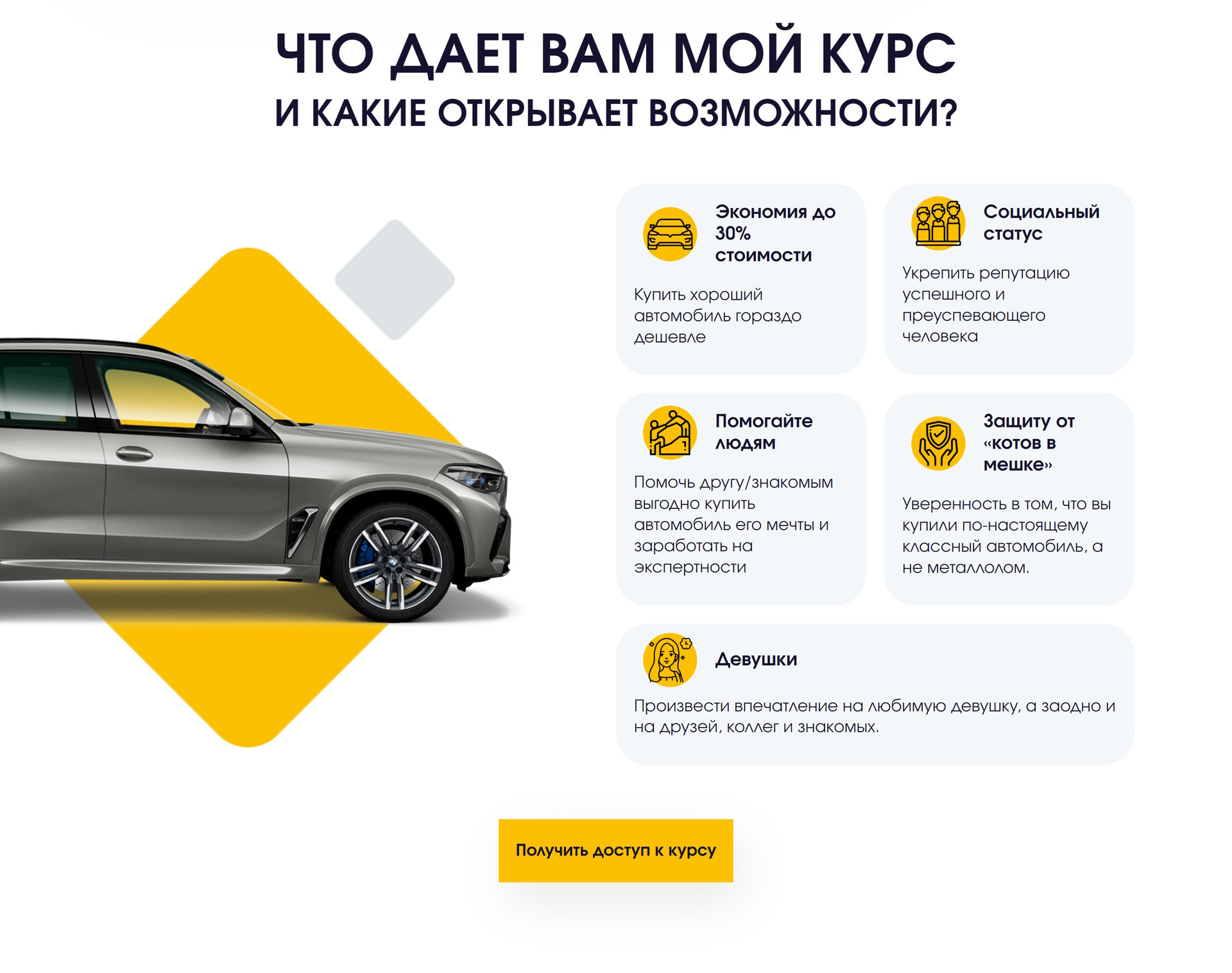 Купить Сайт Одностраничный Онлайн Курс Авто с Аукционов