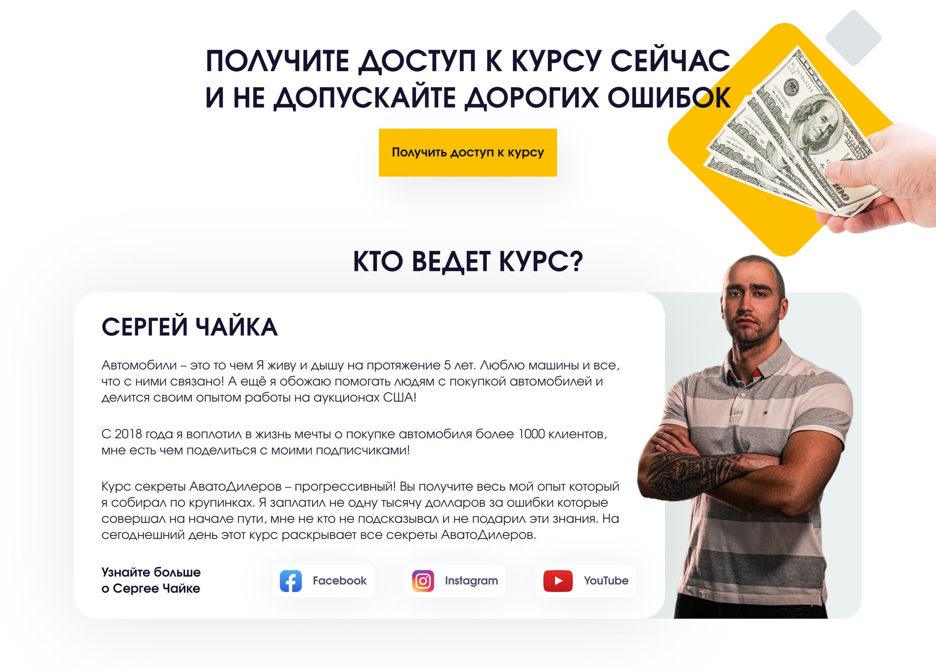 Продажа Лендинга Онлайн Курс Авто с Аукционов