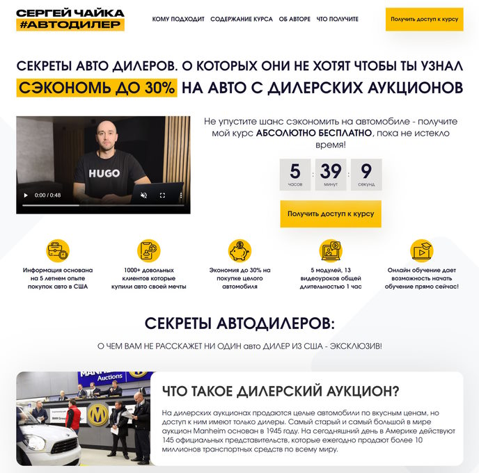 Купить Готовый Лендинг Онлайн Курс Авто с Аукционов