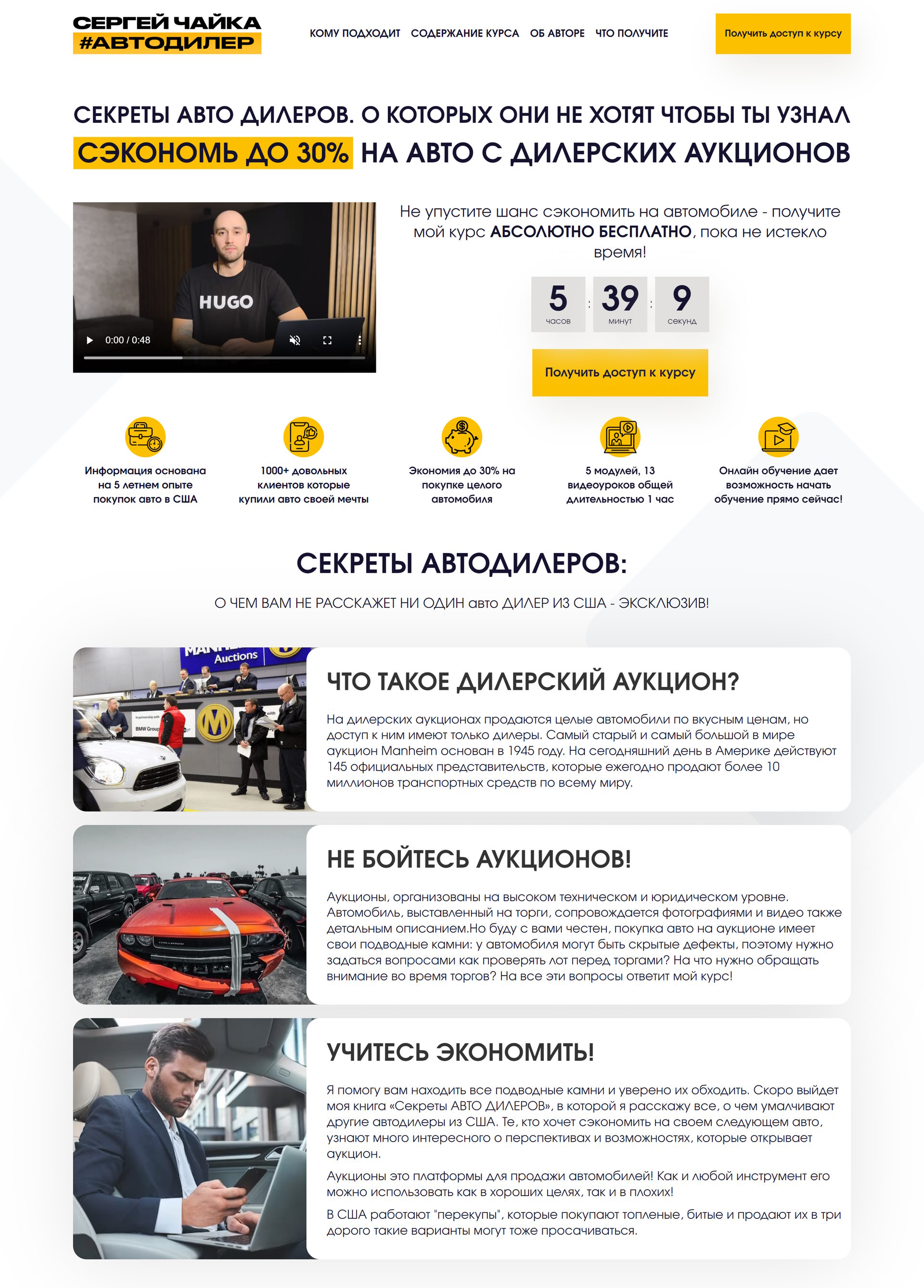 Купить Готовый Лендинг Онлайн Курс Авто с Аукционов