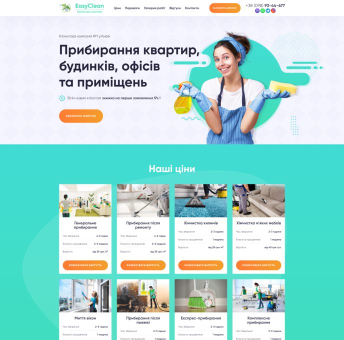 Купить Готовый Лендинг Клининговая Компания EasyClean