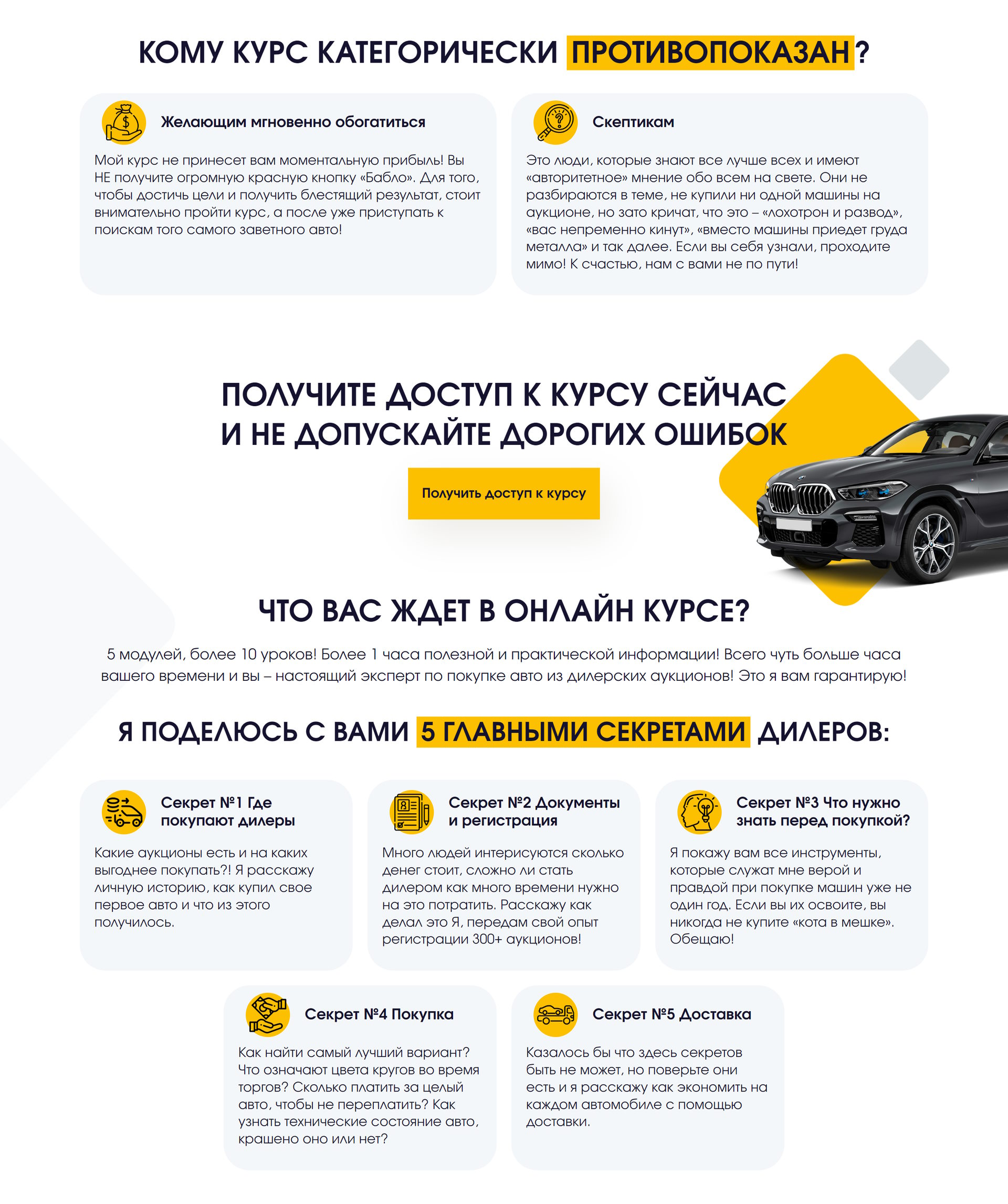 Купить Лендинг Пейдж Онлайн Курс Авто с Аукционов