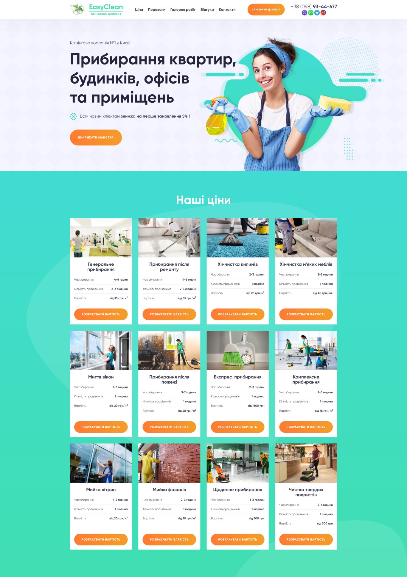 Купить Готовый Лендинг Клининговая Компания EasyClean