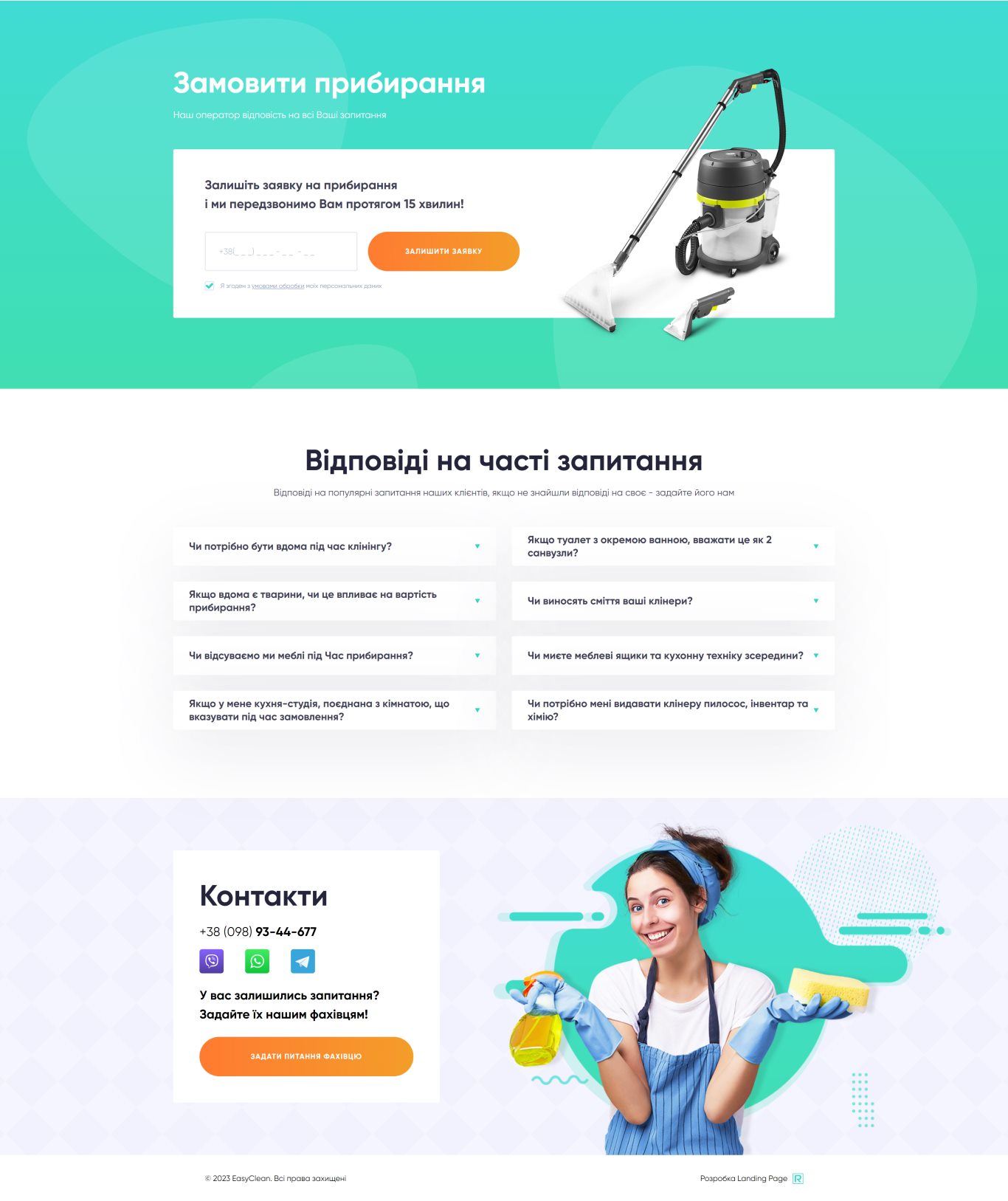 Купить Сайт Одностраничный Клининговая Компания EasyClean