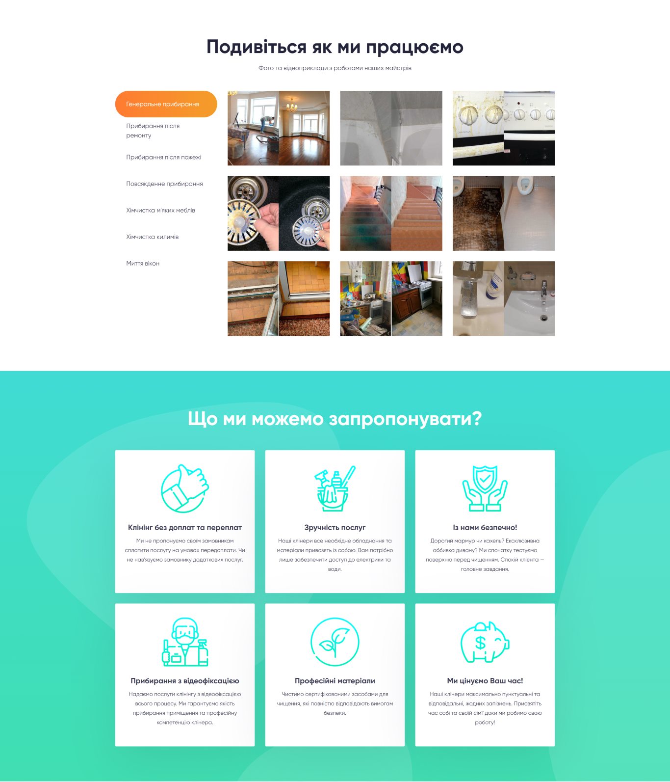 Купить Лендинг Пейдж Клининговая Компания EasyClean