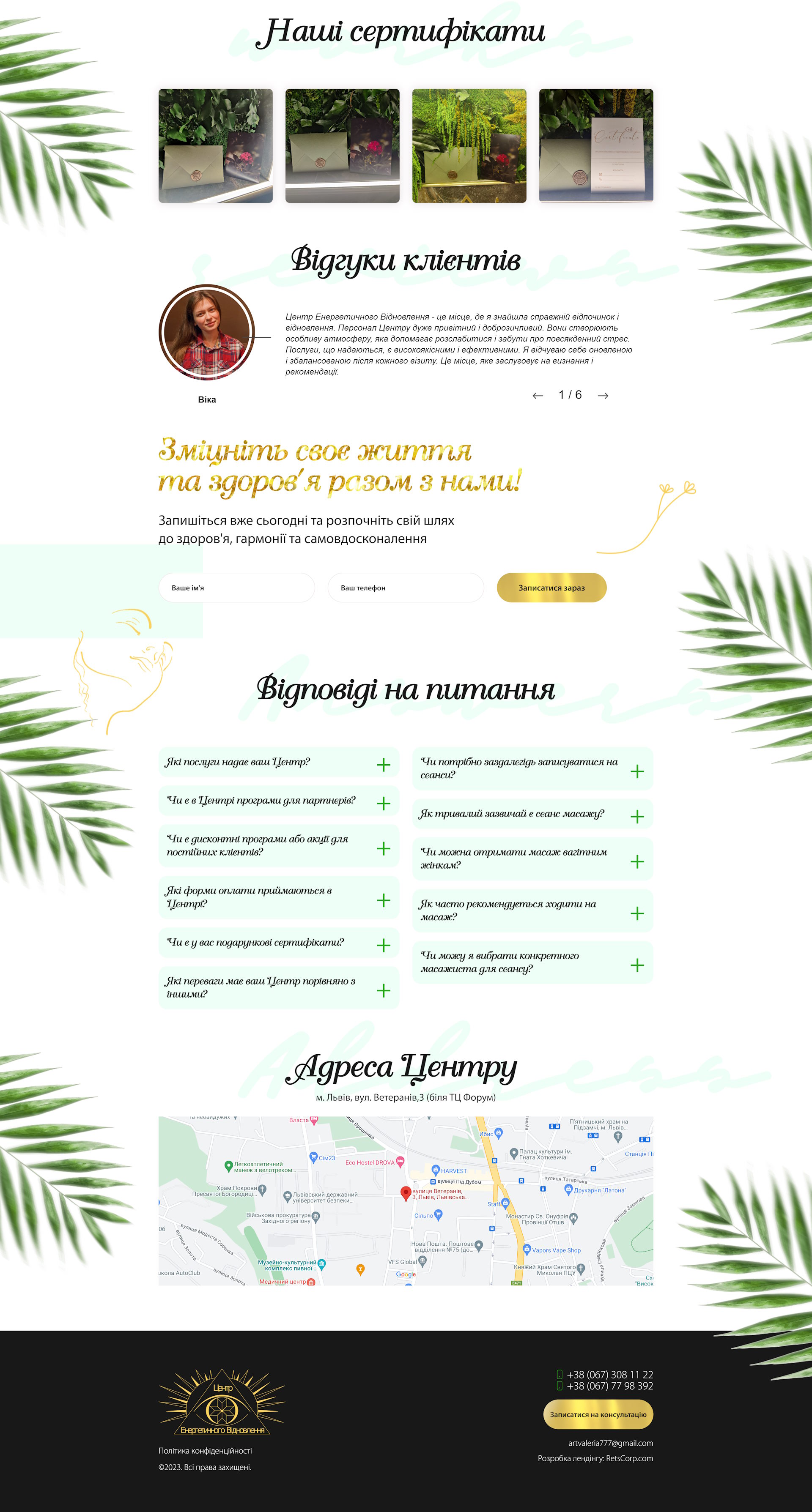 Продажа Лендинга Центр Энергетического Восстановления