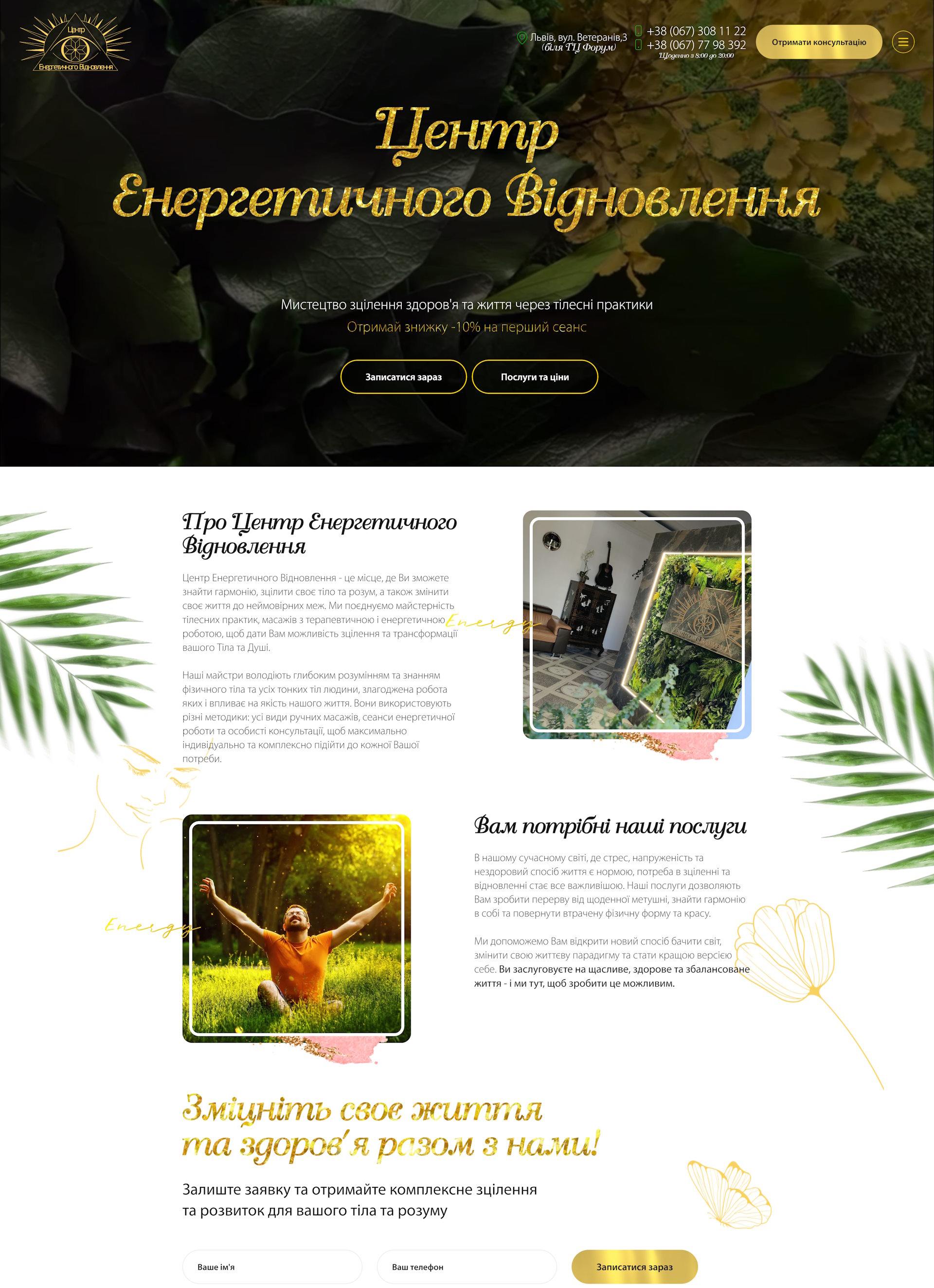 Купить Готовый Лендинг Центр Энергетического Восстановления