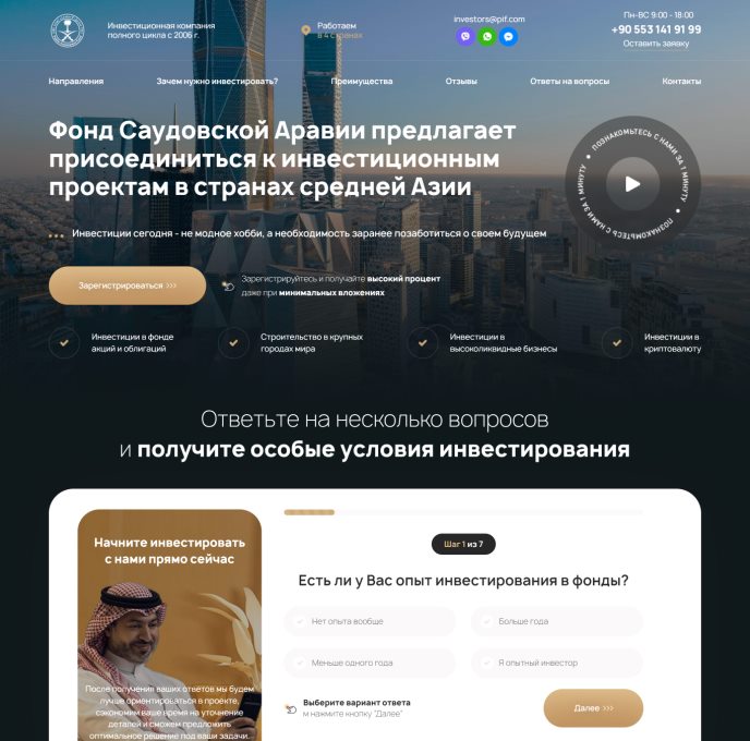 Купить Готовый Лендинг Фонд Саудовской Аравии