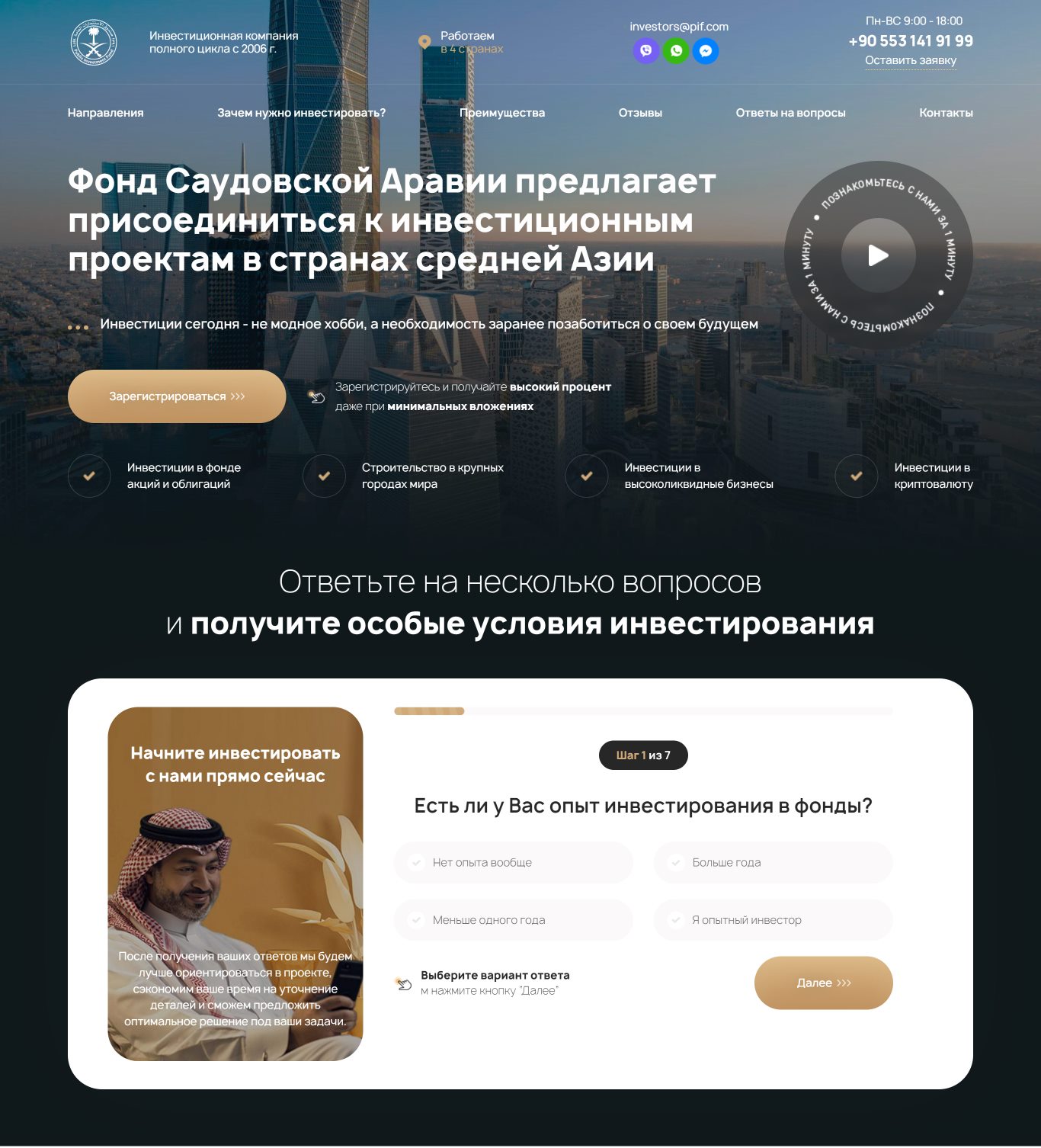 Купить Готовый Лендинг Фонд Саудовской Аравии