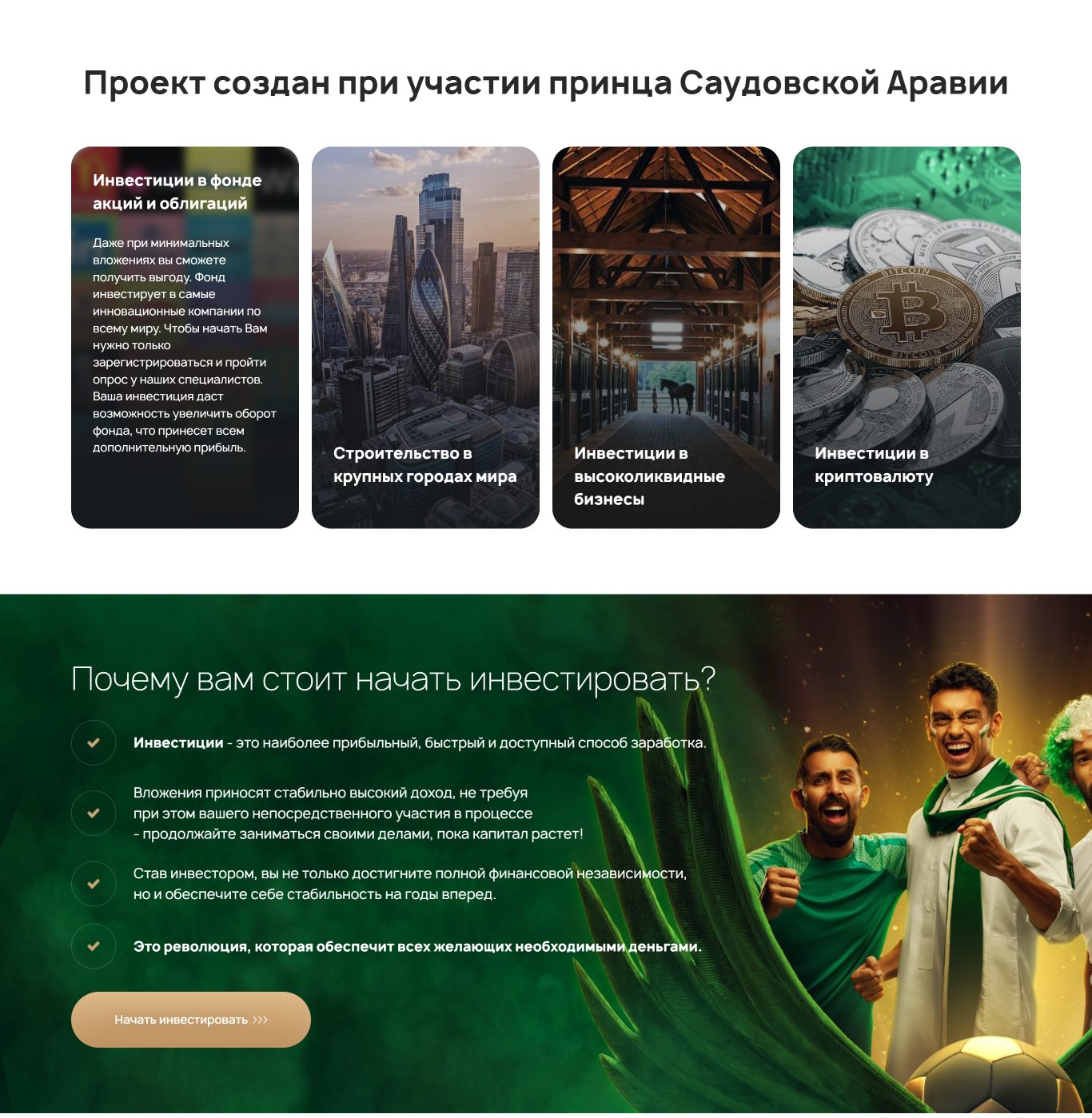 Стоимость Сайта Лендинга Фонд Саудовской Аравии