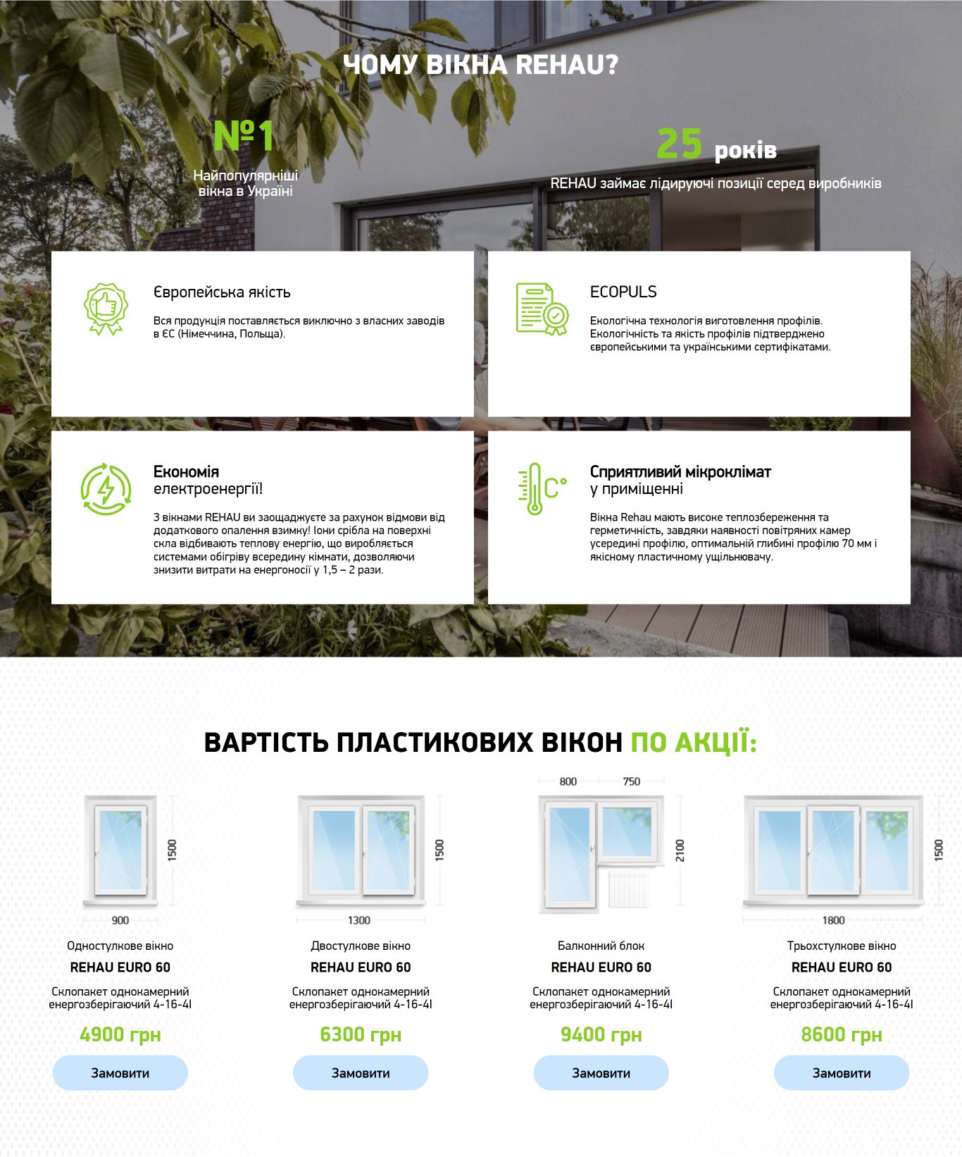 Стоимость Сайта Лендинга Пластиковые Окна От Производителя