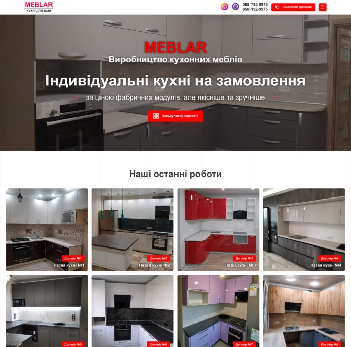 Купить Готовый Лендинг Производство Кухонной Мебели