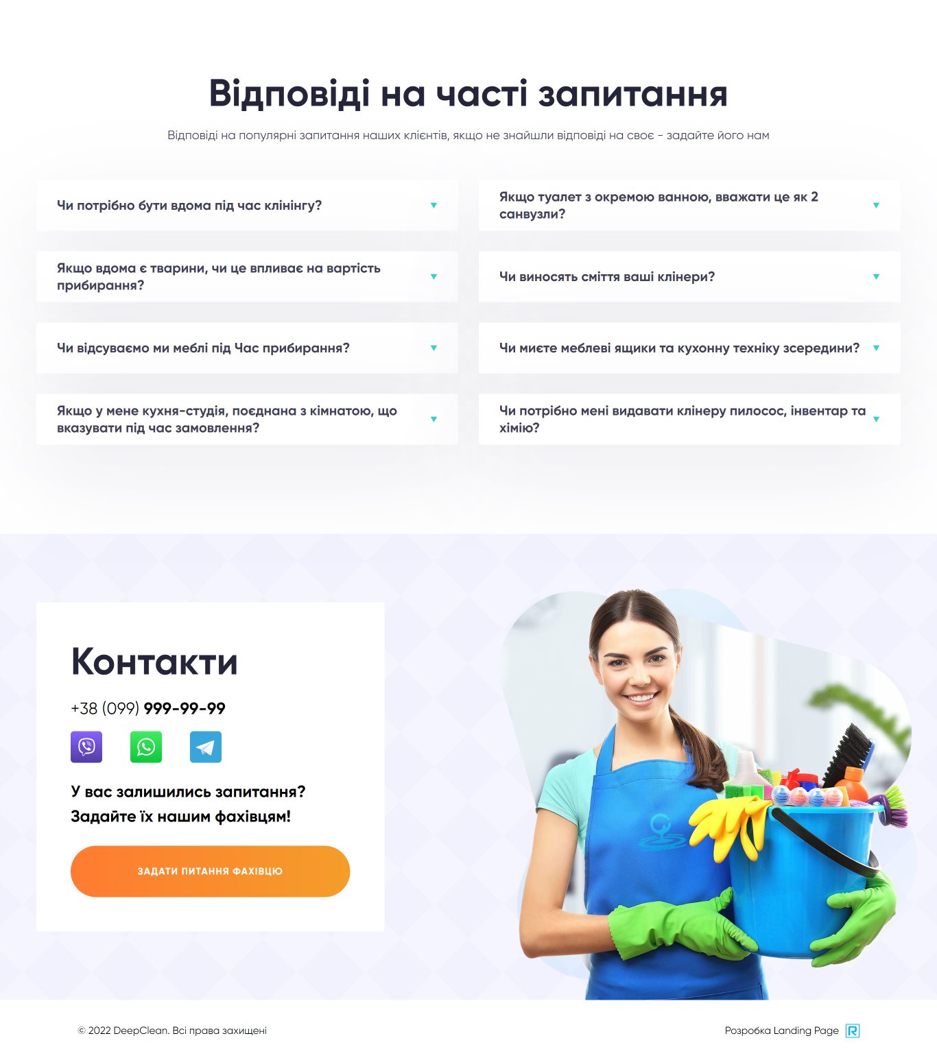 Цена Landing Page Клининговая Компания DeepClean