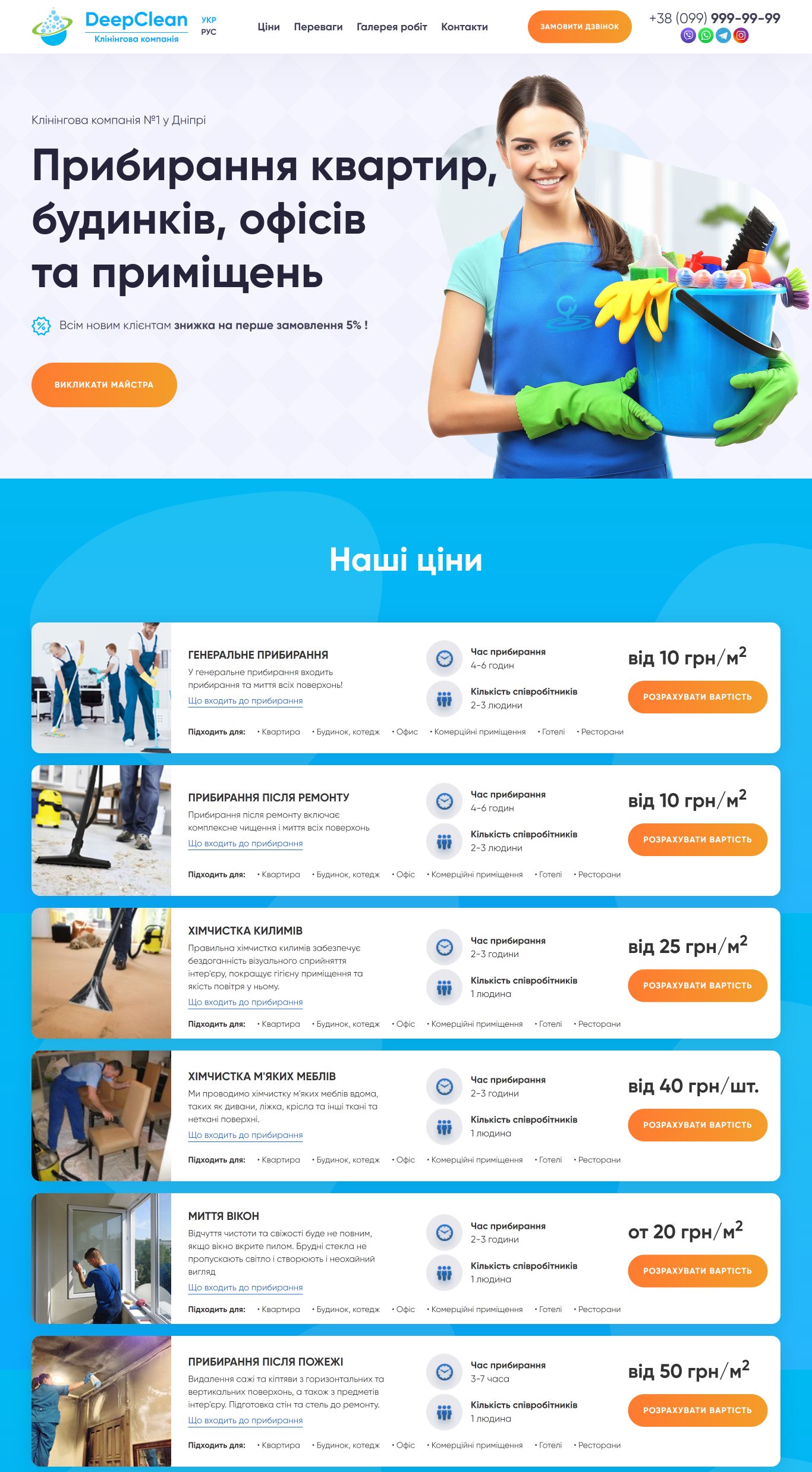 Купить Готовый Лендинг Клининговая Компания DeepClean