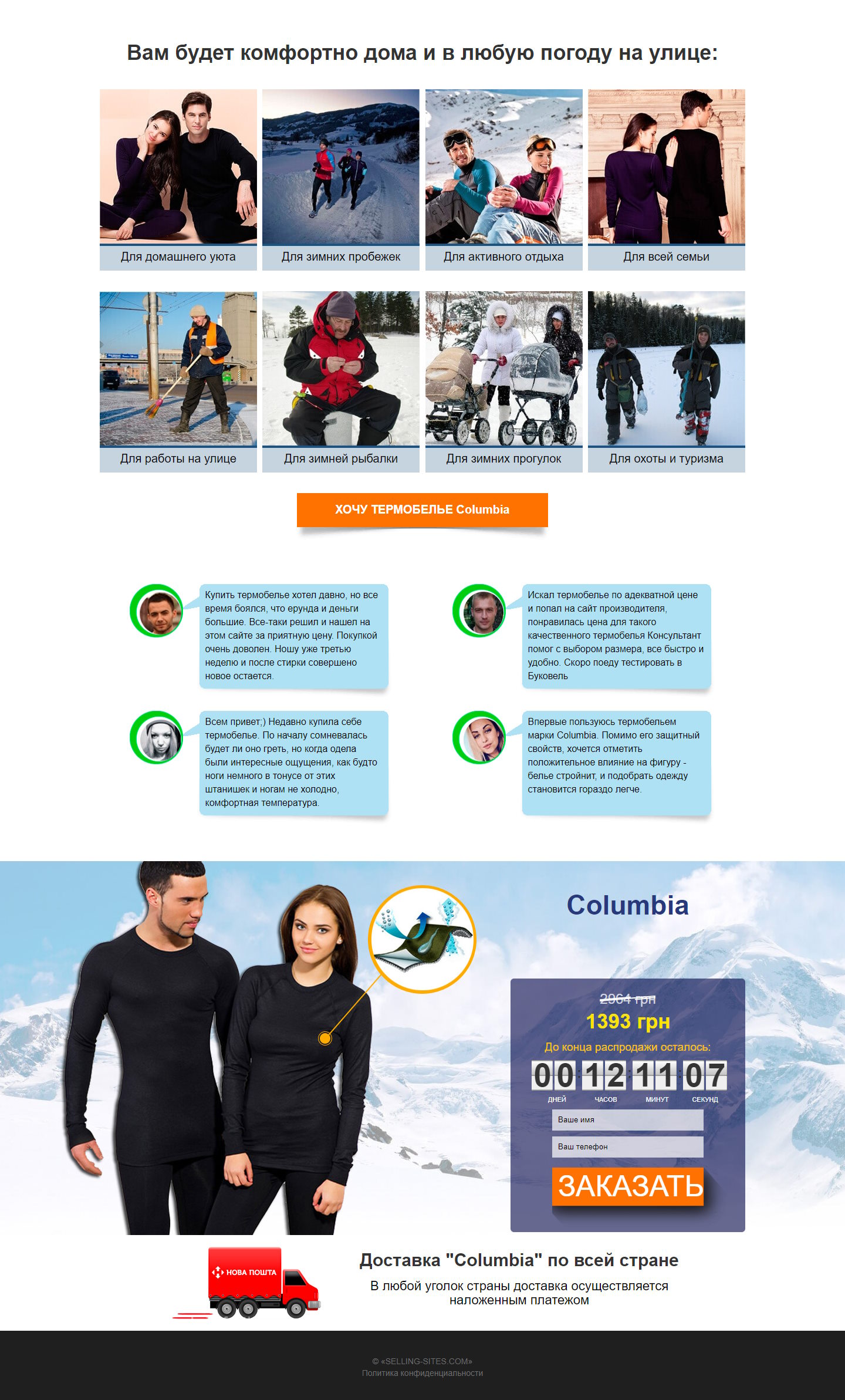 Купить Лендинг Пейдж Термобелье Columbia