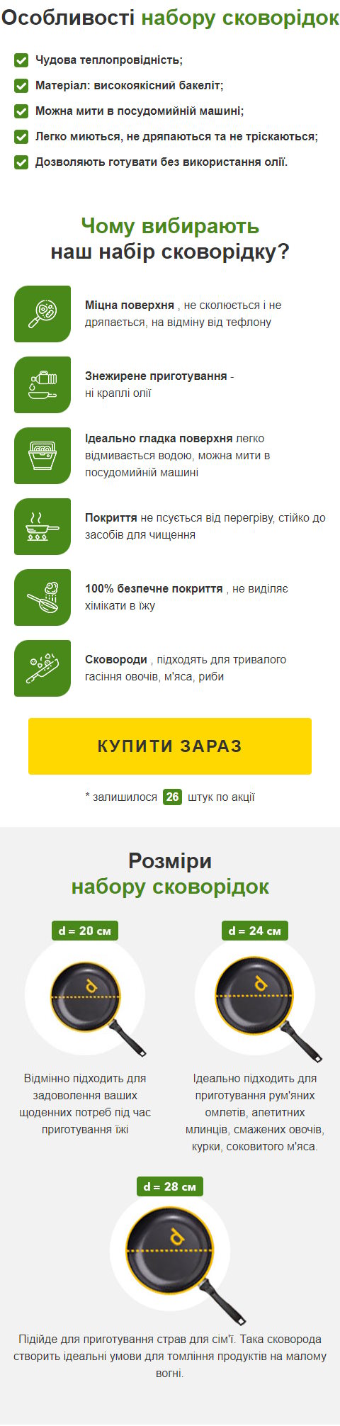 Стоимость Сайта Лендинга Набор Сковородок