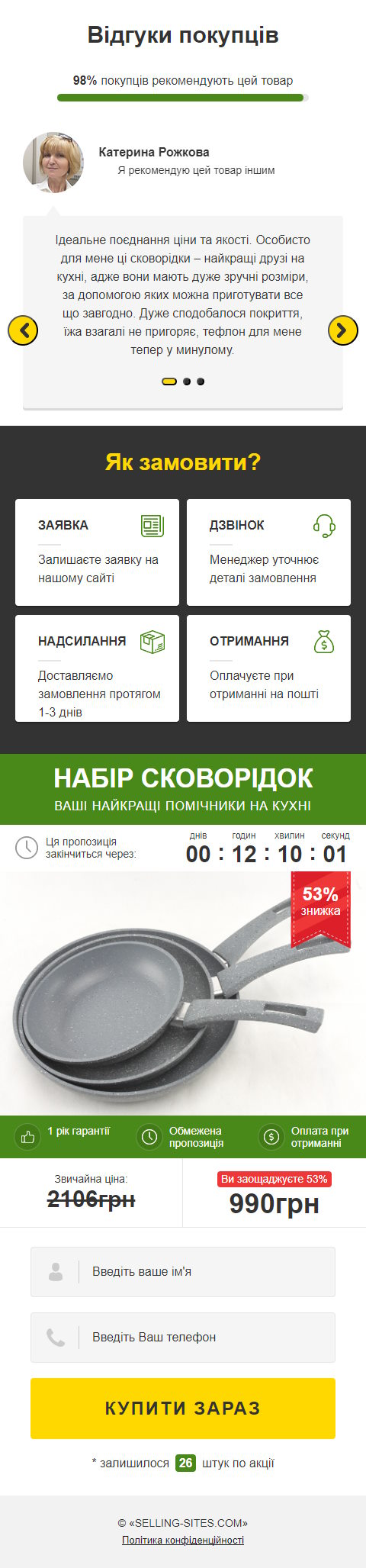 Купить Лендинг Пейдж Набор Сковородок