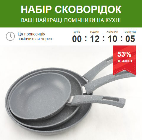 Купить Готовый Лендинг Набор Сковородок