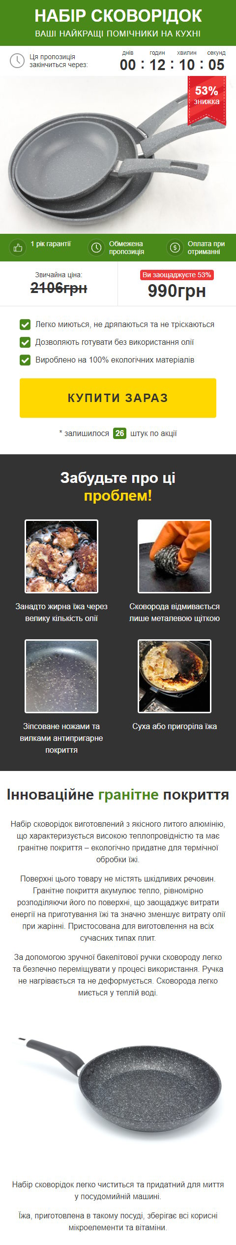 Купить Готовый Лендинг Набор Сковородок