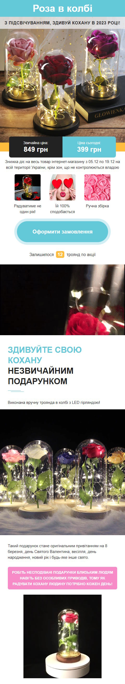 Купить Готовый Лендинг LED Роза в Колбе